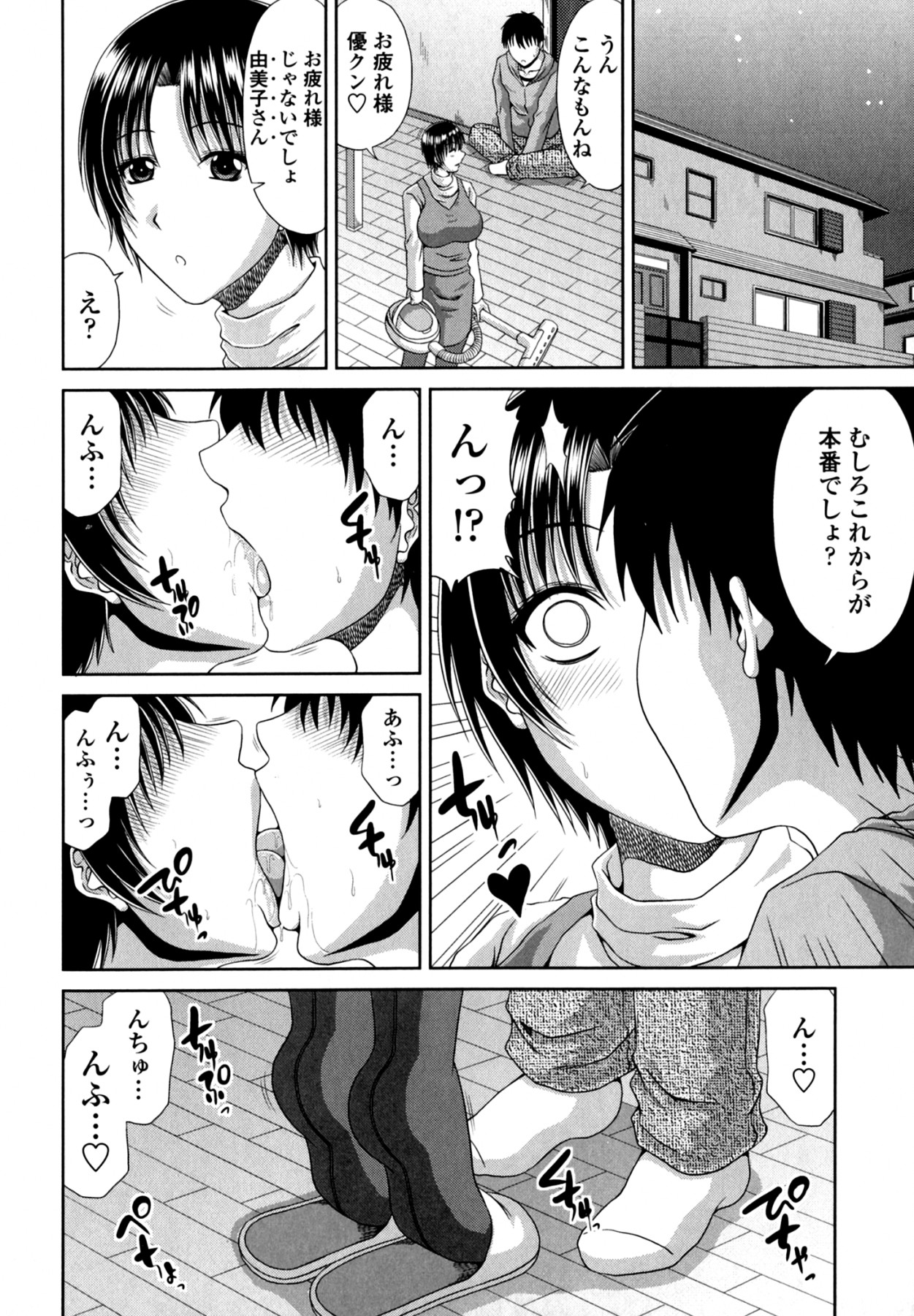 [甲斐ひろゆき] トモ母