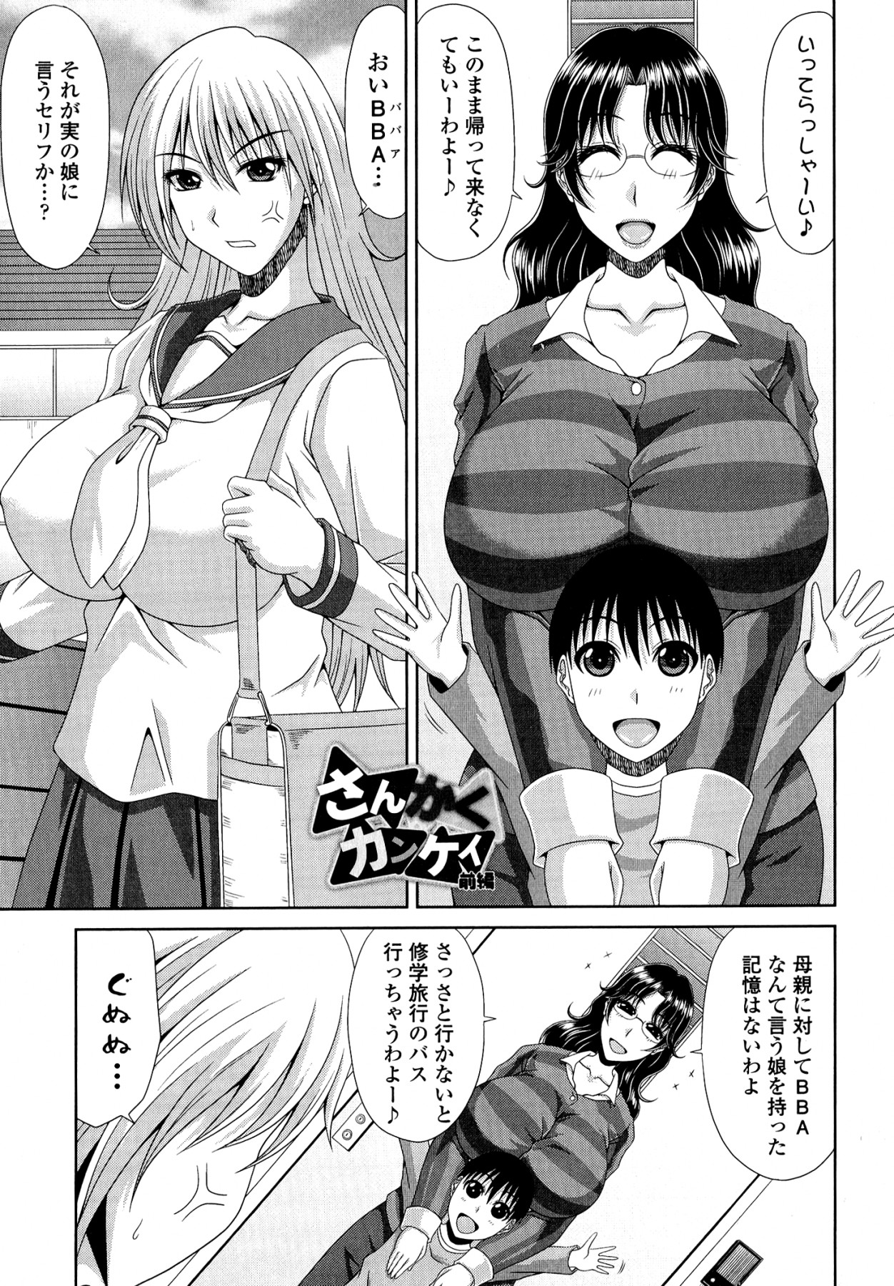 [甲斐ひろゆき] トモ母