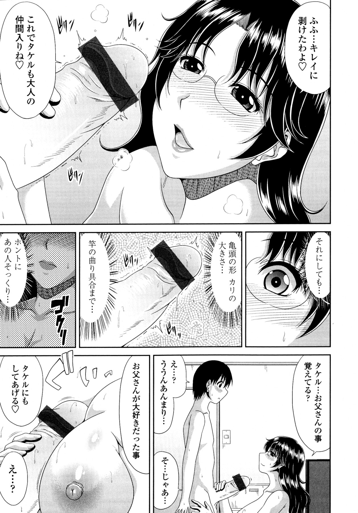 [甲斐ひろゆき] トモ母