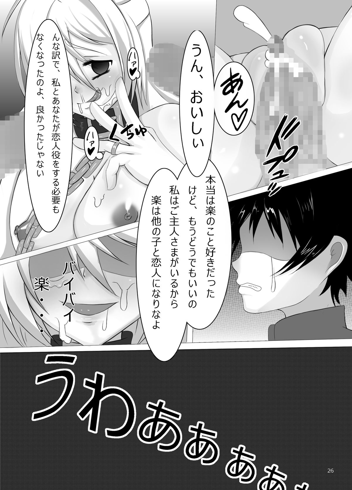 [ぱいんとさいず (TKS, きとは)] ジャンプているず12 ニセ○イばれちゃいました (ニセコイ) [DL版]