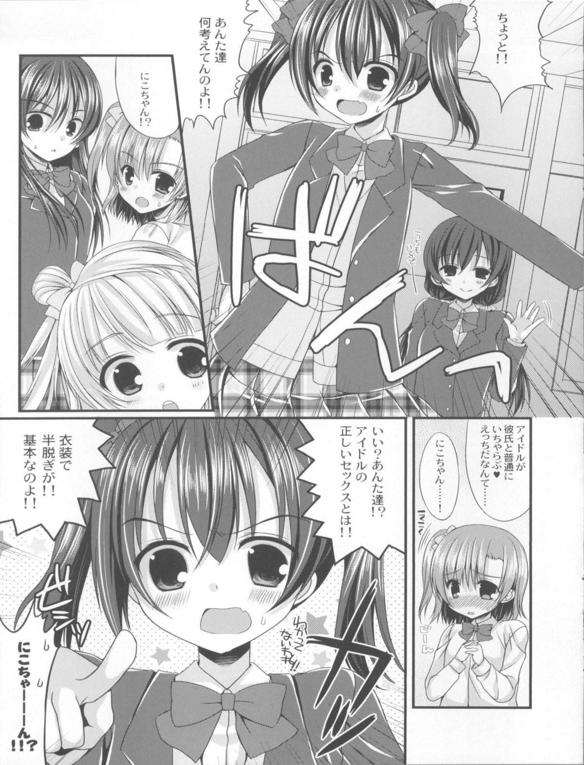 (C84) [がちゃぴんむっく。 (むかいきよはる)] 穂乃果ちゃんといちゃいちゃえっちがしたいっ!! (ラブライブ! )