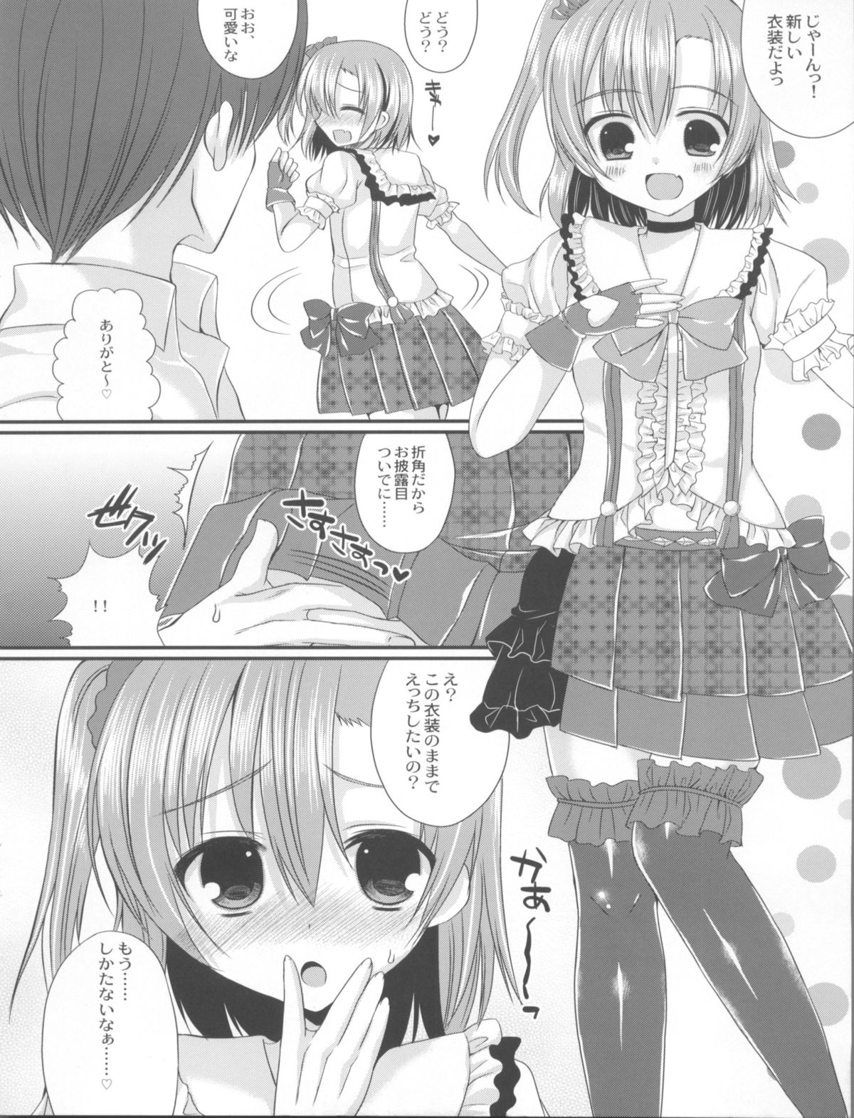 (C84) [がちゃぴんむっく。 (むかいきよはる)] 穂乃果ちゃんといちゃいちゃえっちがしたいっ!! (ラブライブ! )