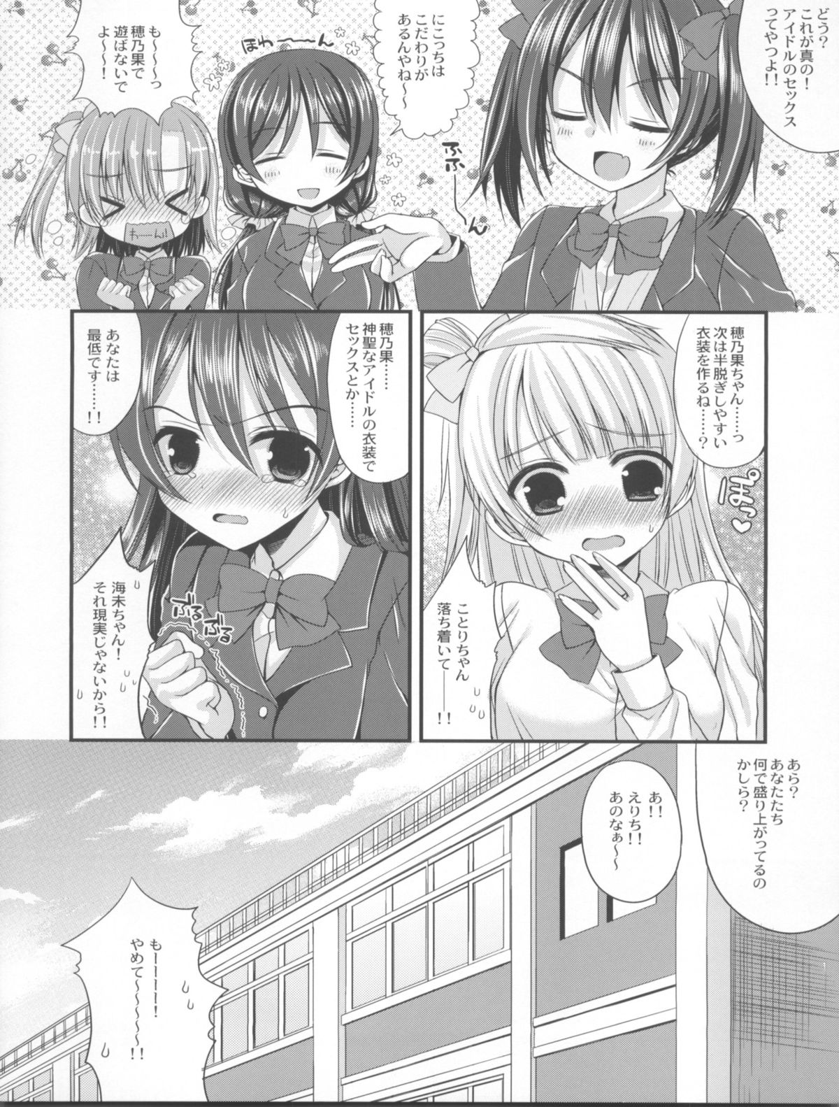 (C84) [がちゃぴんむっく。 (むかいきよはる)] 穂乃果ちゃんといちゃいちゃえっちがしたいっ!! (ラブライブ! )