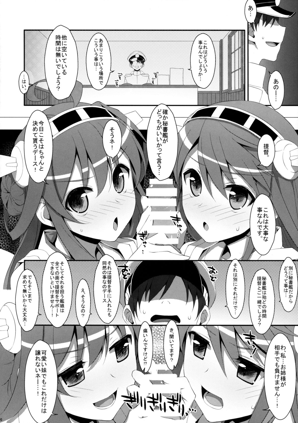 (C85) [TIES (タケイオーキ)] ダメ提督製造レシピ (艦隊これくしょん -艦これ-)