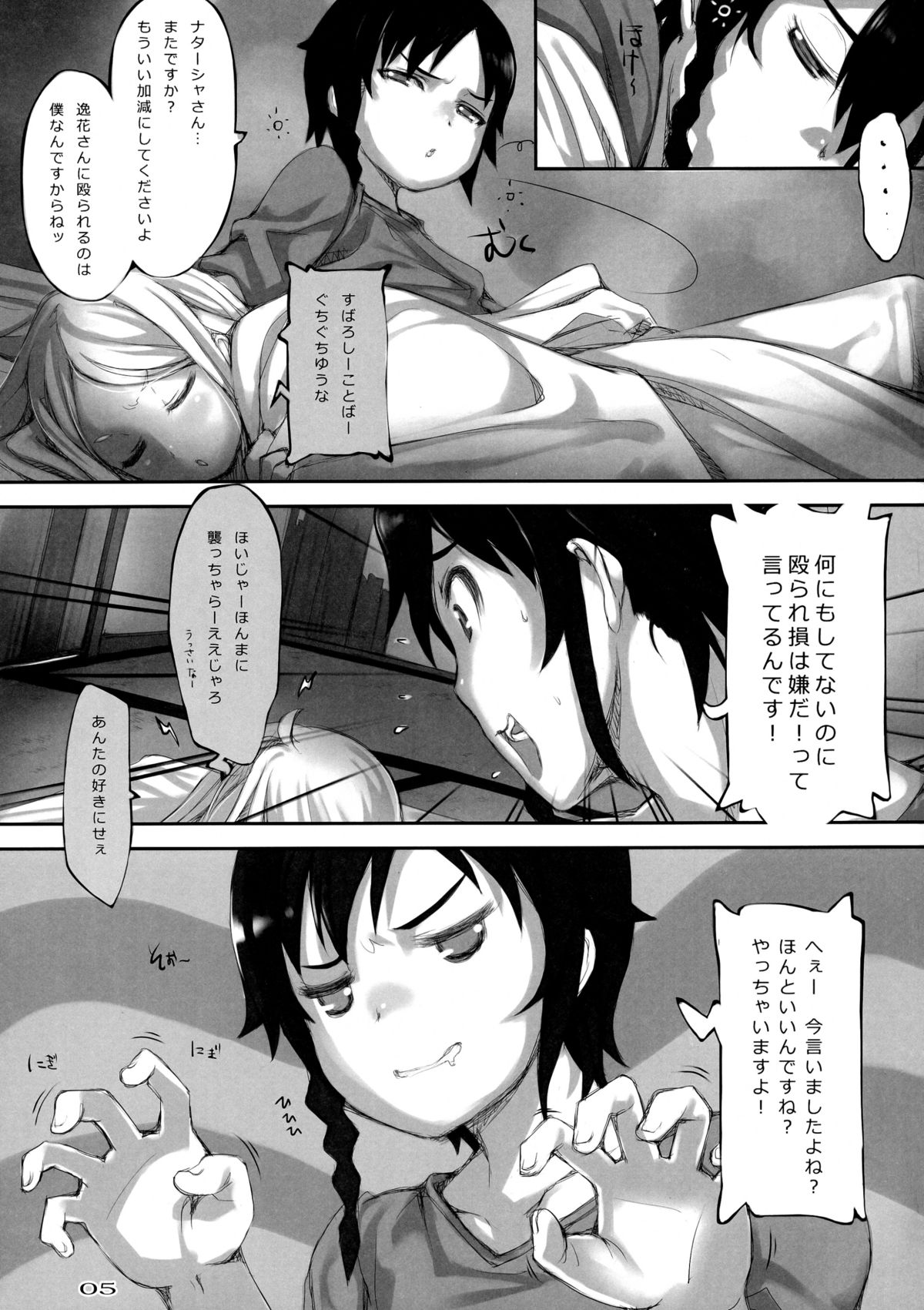 (COMIC1☆8) [TRI-MOON! (みかづきあきら!)] sonno (世界征服～謀略のズヴィズダー～)