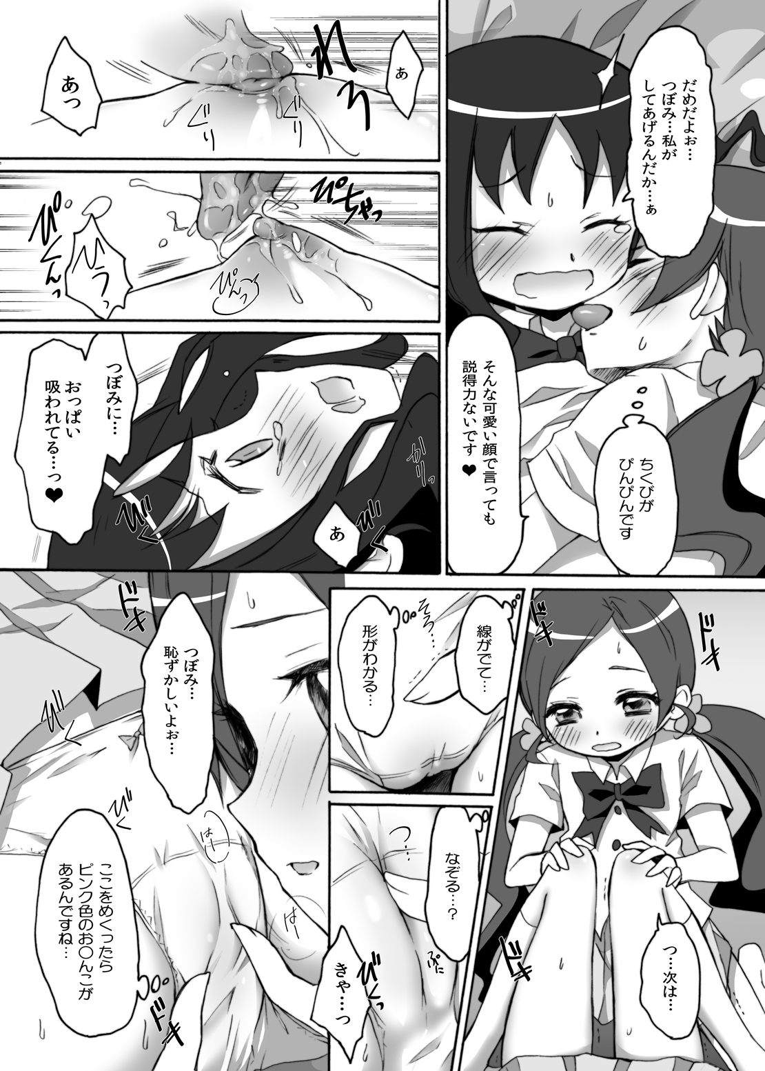 [人間モドキ (ランダム)] 番くん今です！百合かと思ったら3Pですか？ (ハートキャッチプリキュア) [DL版]