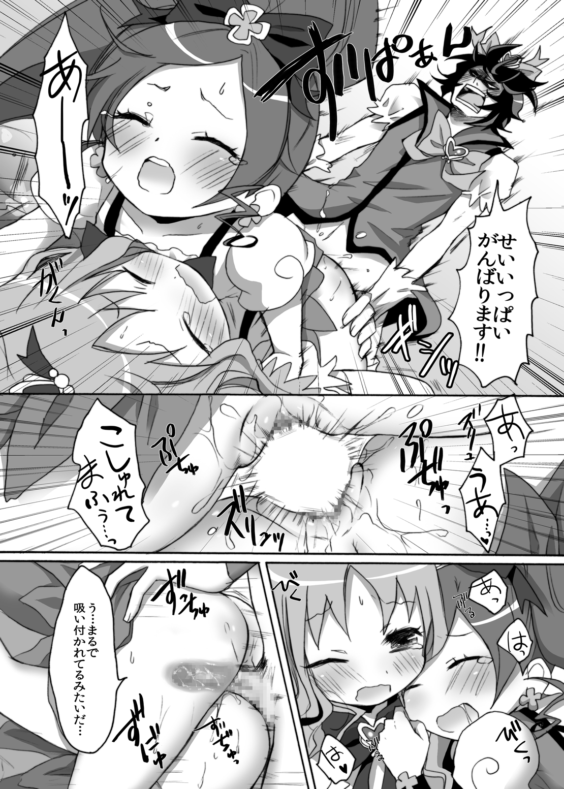 [人間モドキ (ランダム)] 番くん今です！百合かと思ったら3Pですか？ (ハートキャッチプリキュア) [DL版]