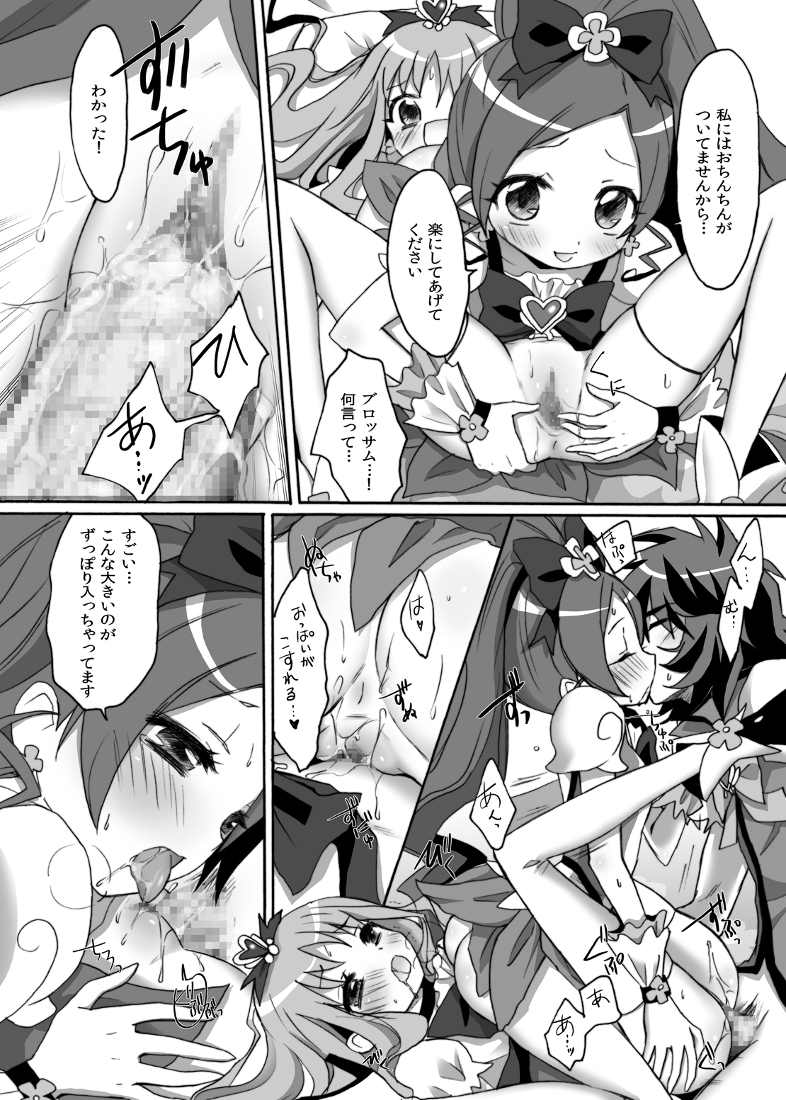 [人間モドキ (ランダム)] 番くん今です！百合かと思ったら3Pですか？ (ハートキャッチプリキュア) [DL版]