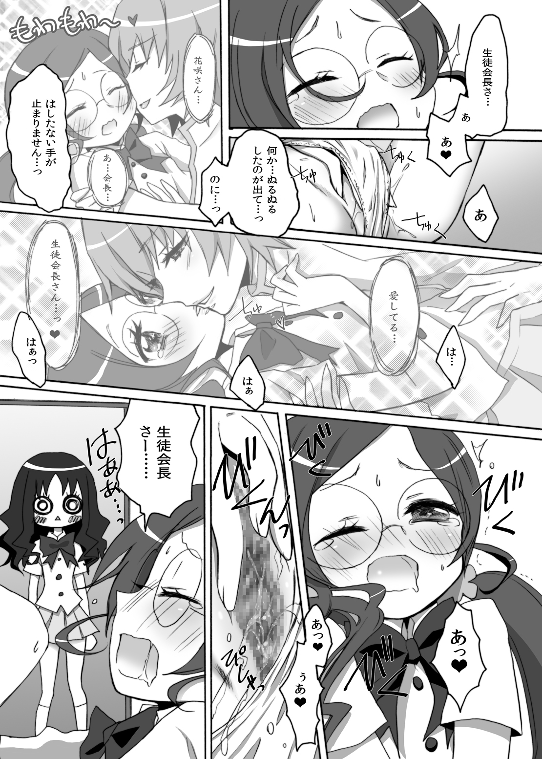 [人間モドキ (ランダム)] 番くん今です！百合かと思ったら3Pですか？ (ハートキャッチプリキュア) [DL版]