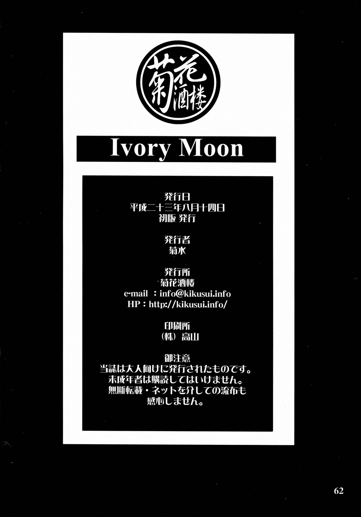 (C80) [菊花酒楼 (菊水)] Ivory Moon (けいおん!)