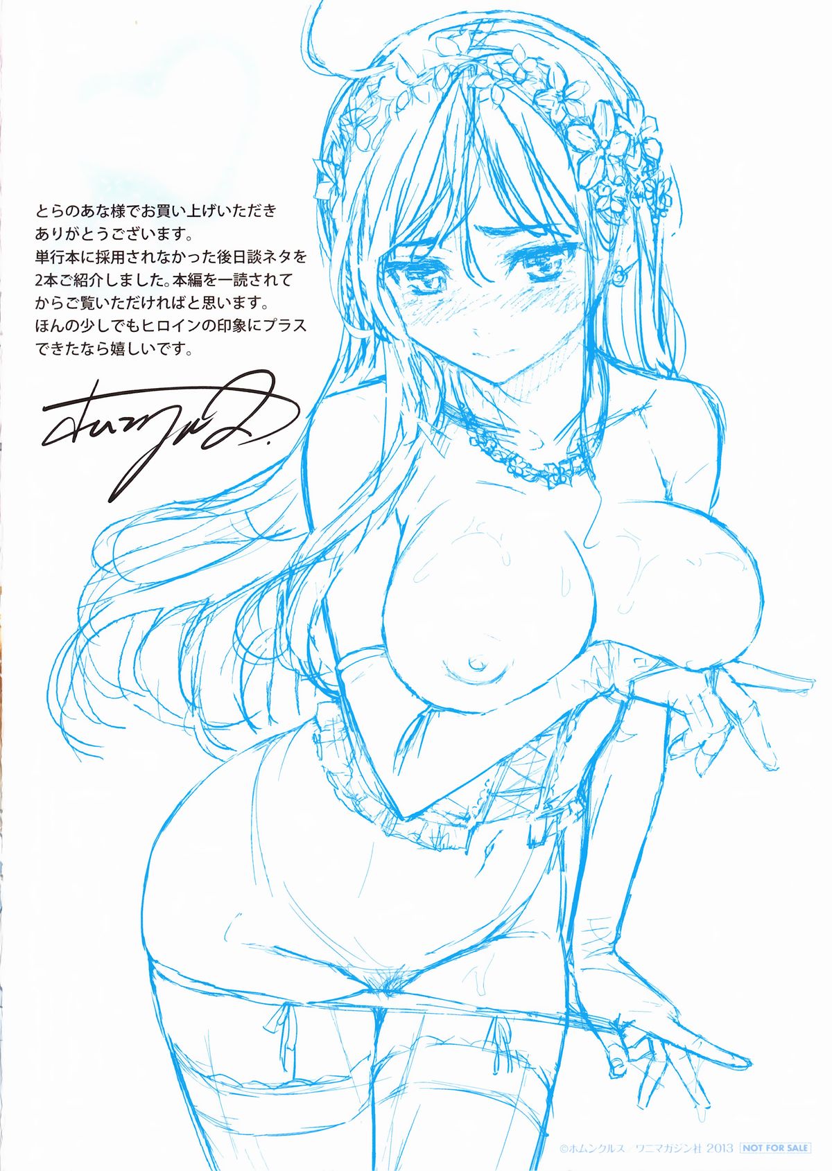 [ホムンクルス] レンアイサンプル + ホムンクルス先生描き下ろし小冊子