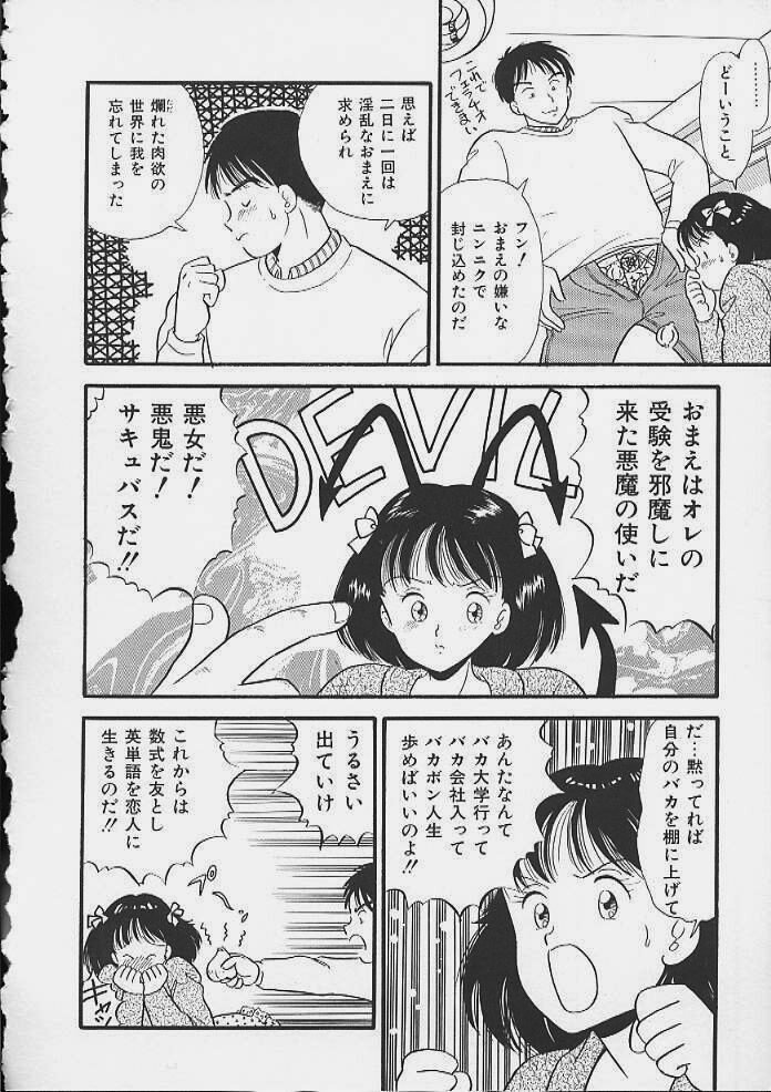 [佐藤丸美] あぶないボディ・トーク