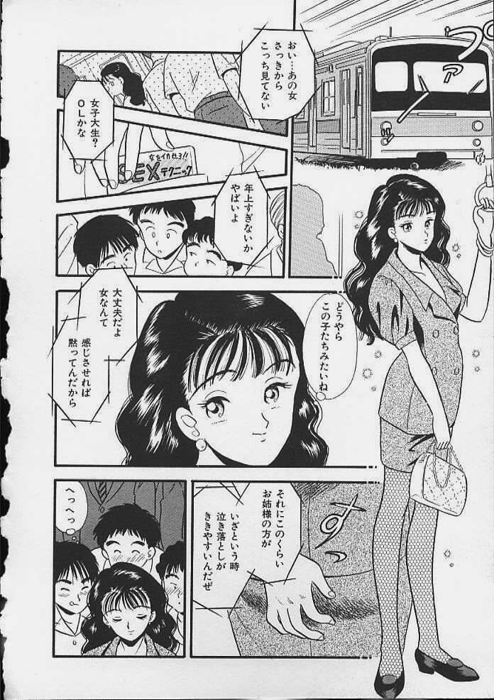 [佐藤丸美] あぶないボディ・トーク