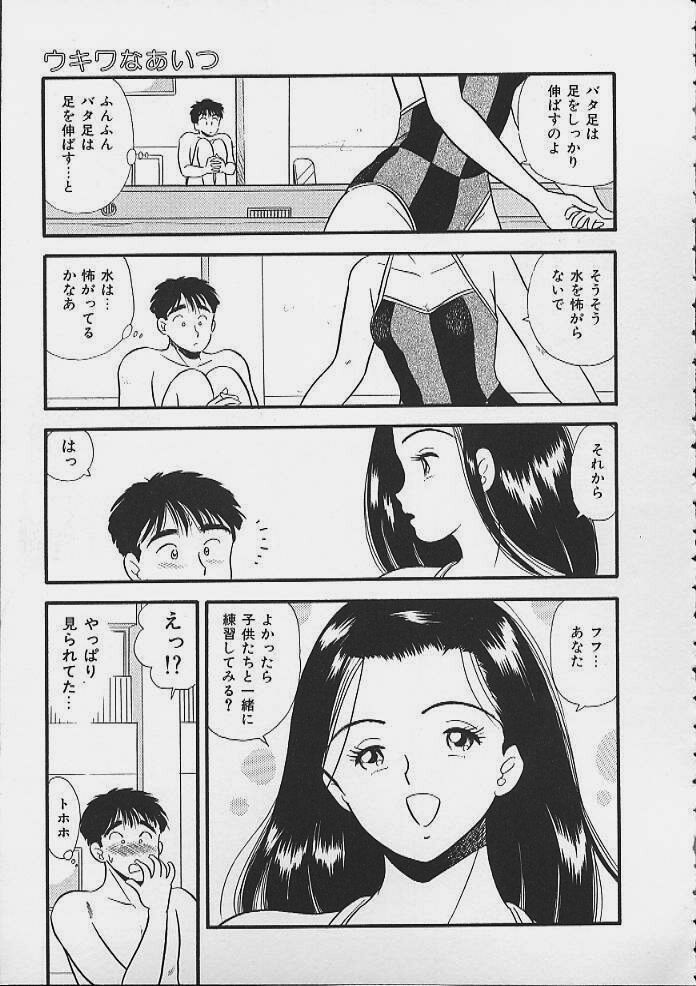 [佐藤丸美] あぶないボディ・トーク