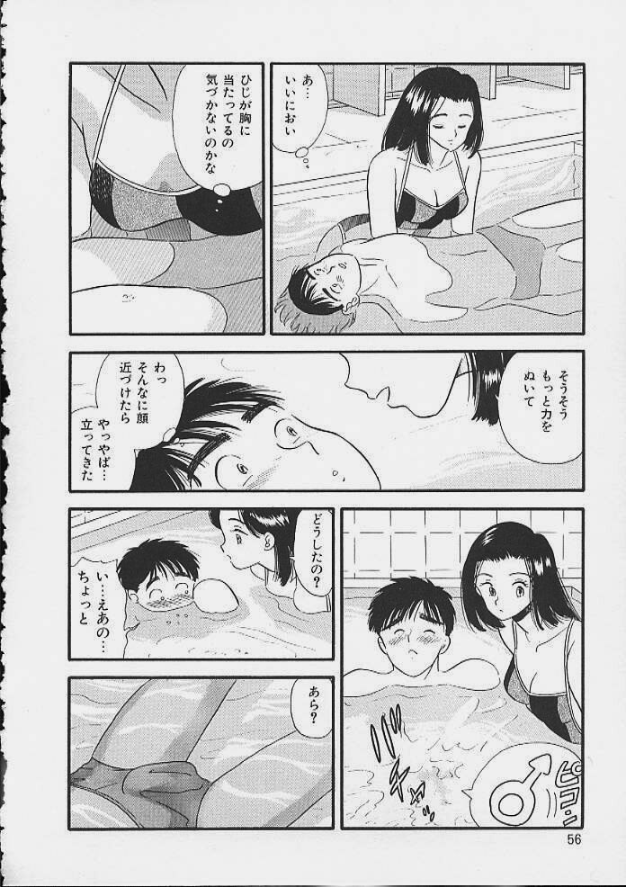 [佐藤丸美] あぶないボディ・トーク