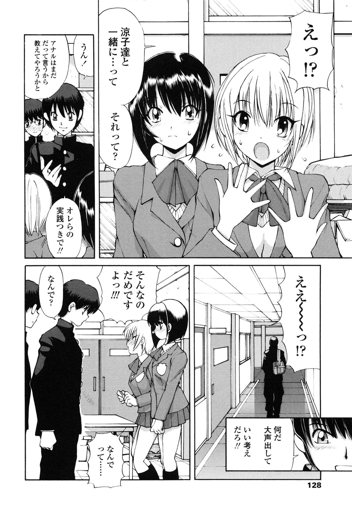 [藤咲真] あやかの学園日誌