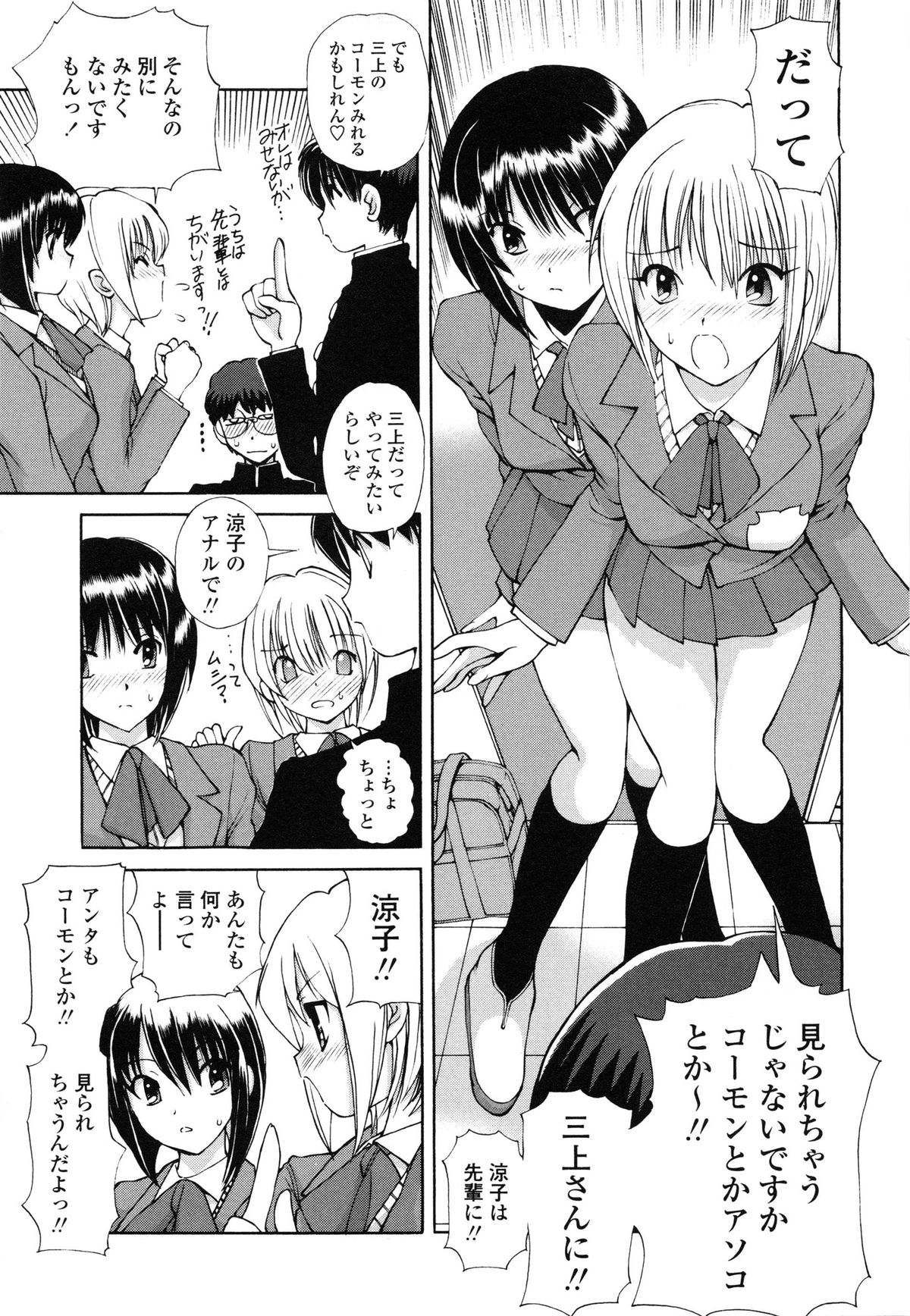 [藤咲真] あやかの学園日誌