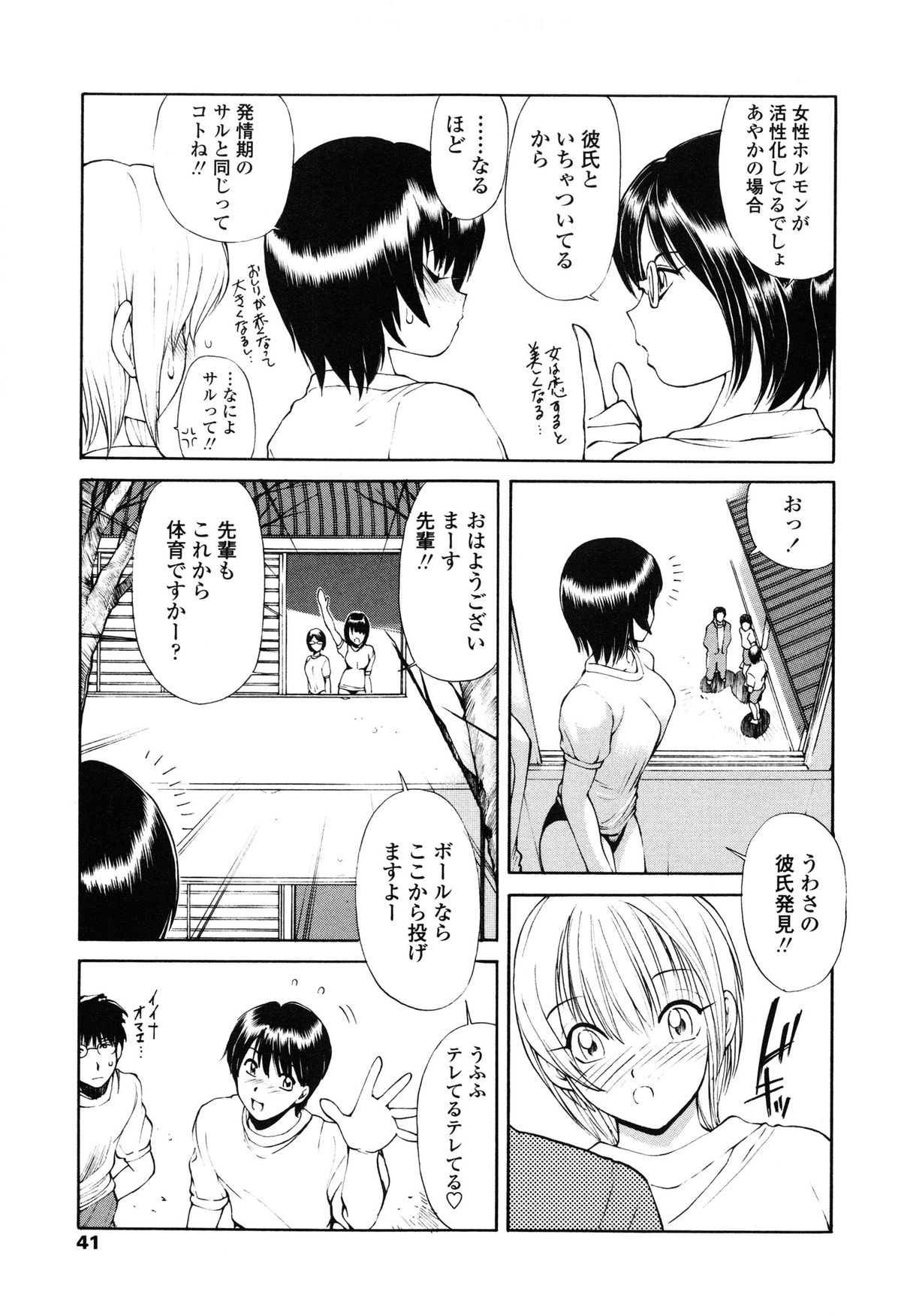 [藤咲真] あやかの学園日誌