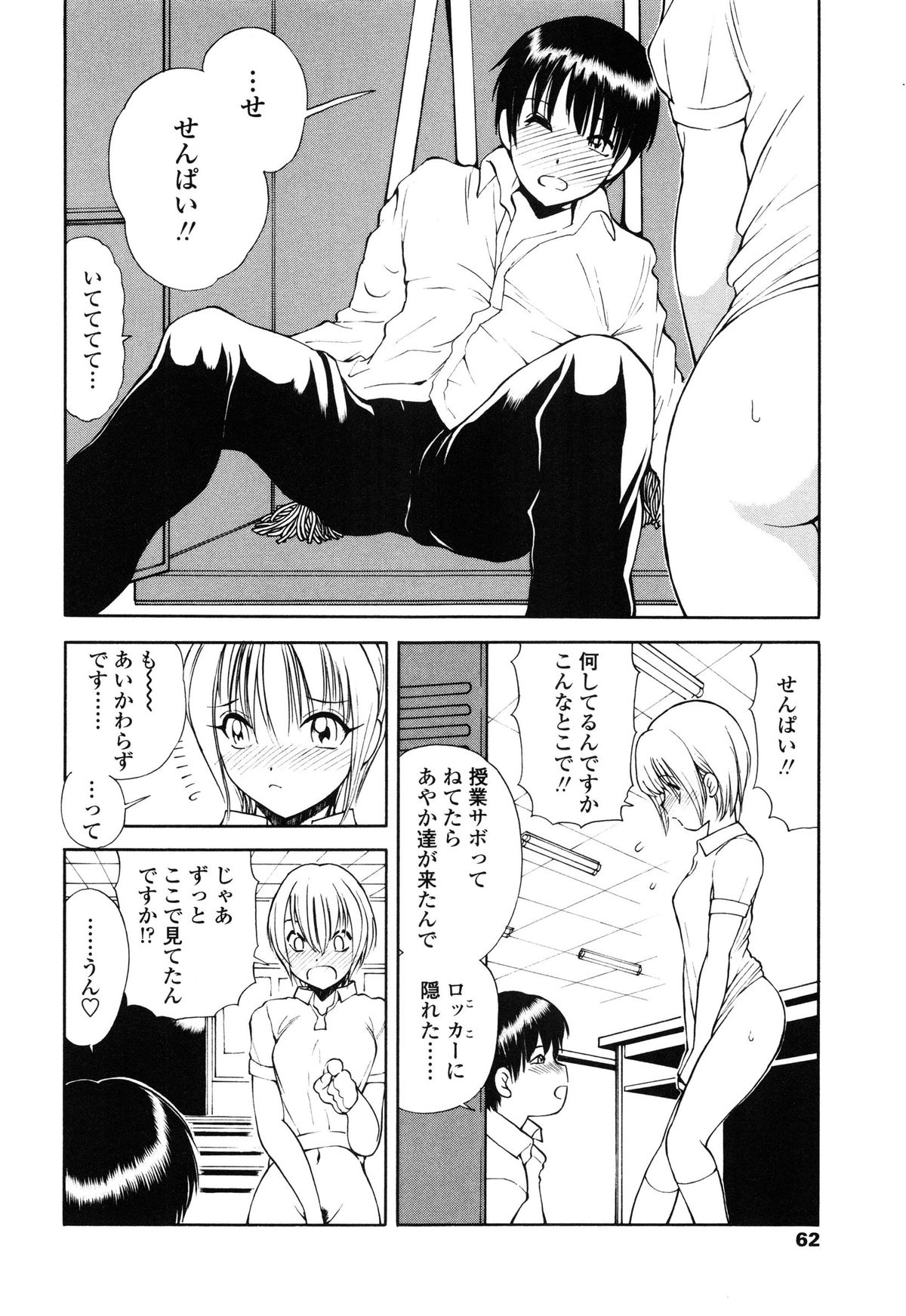 [藤咲真] あやかの学園日誌