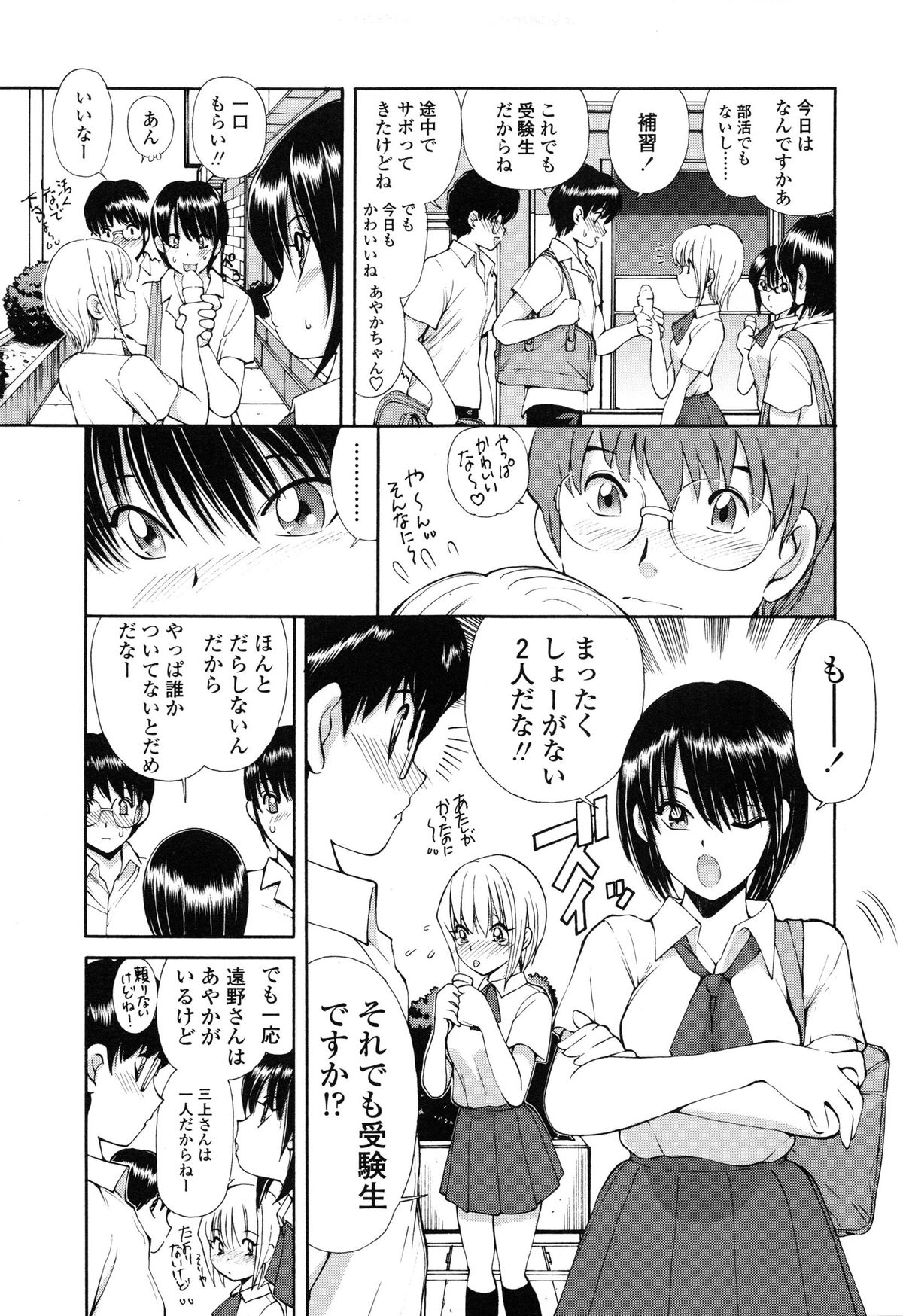 [藤咲真] あやかの学園日誌