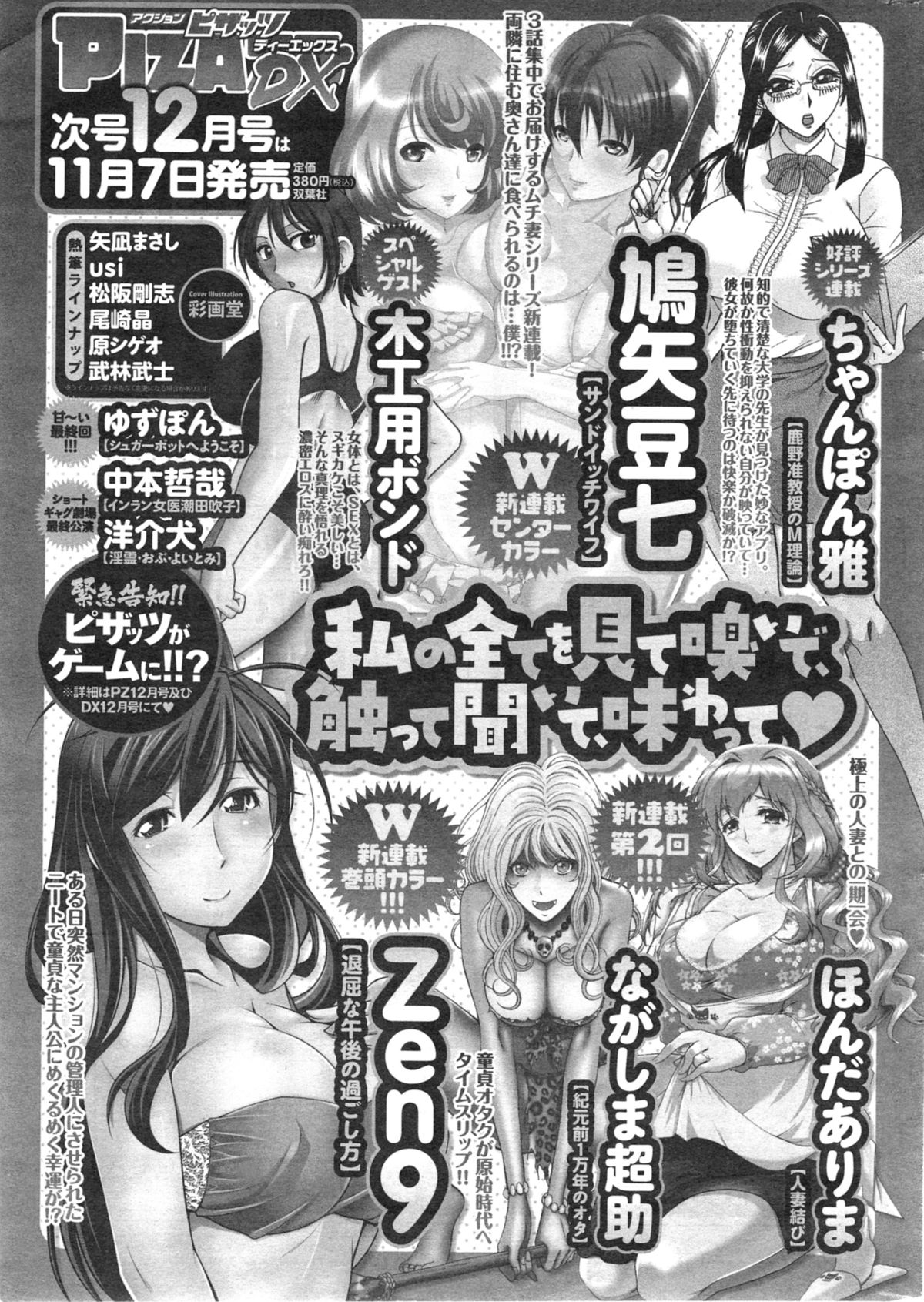 アクションピザッツ DX 2013年11月号