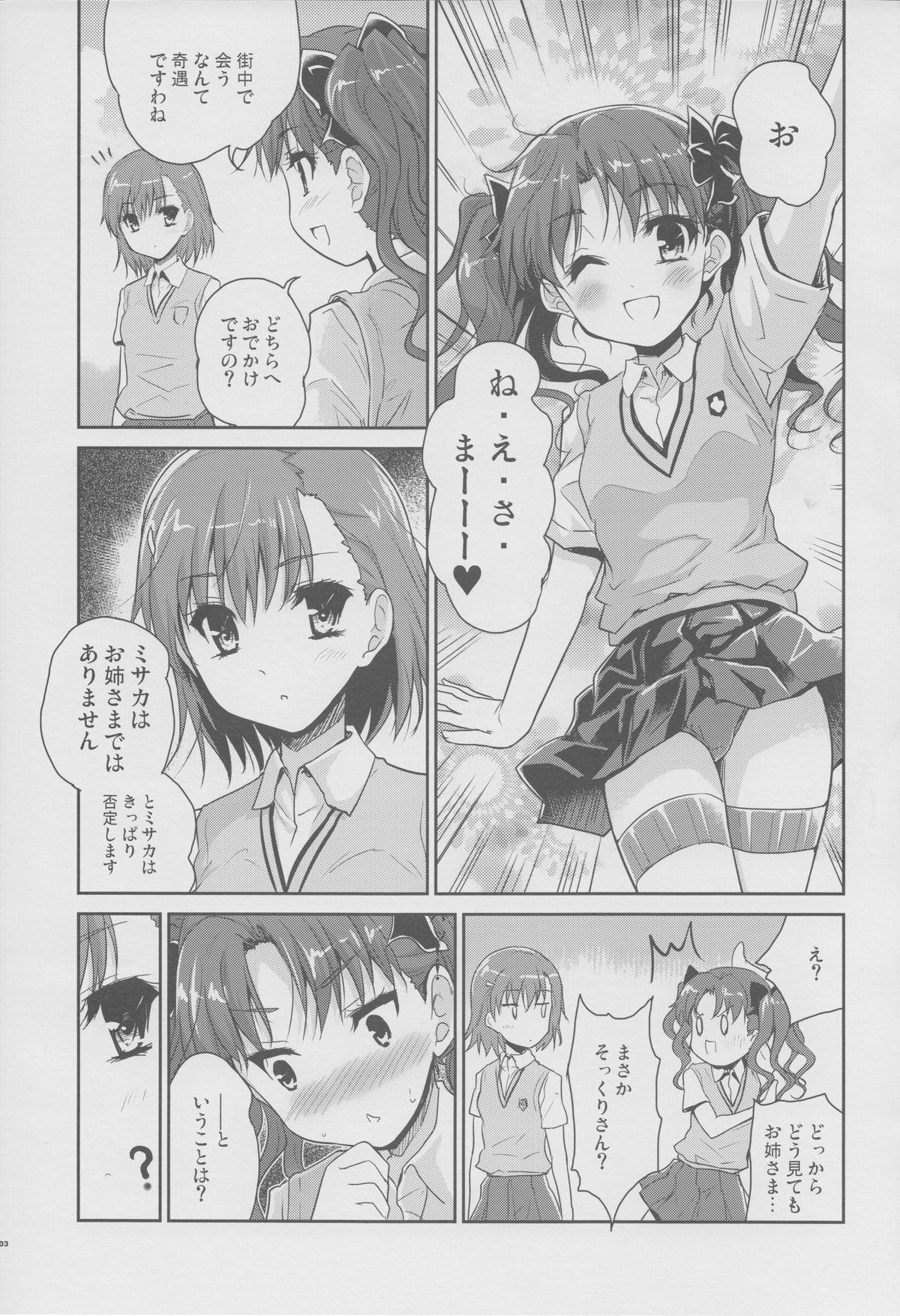 (C84) [んみゅ (唐辛子ひでゆ)] お姉さまの絶対精力絶倫化計画 (とある魔術の禁書目録)