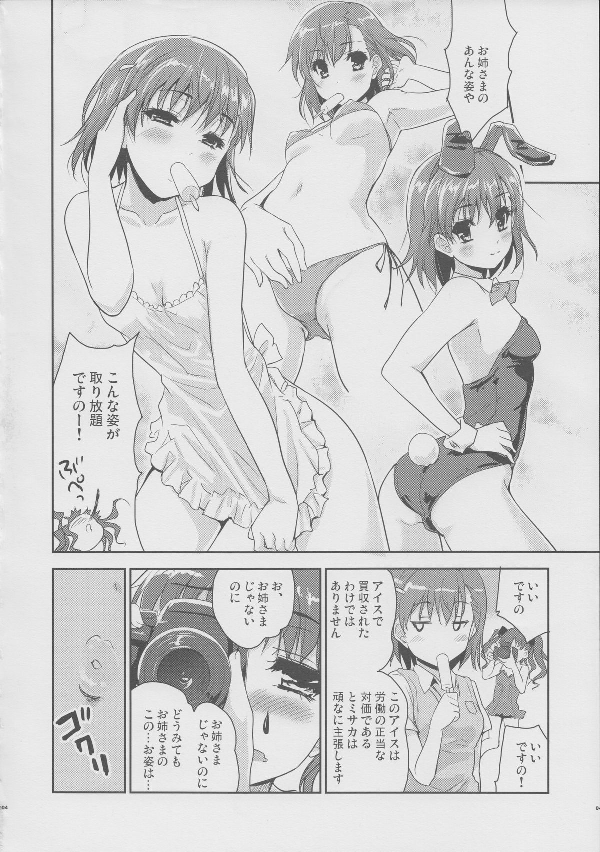 (C84) [んみゅ (唐辛子ひでゆ)] お姉さまの絶対精力絶倫化計画 (とある魔術の禁書目録)