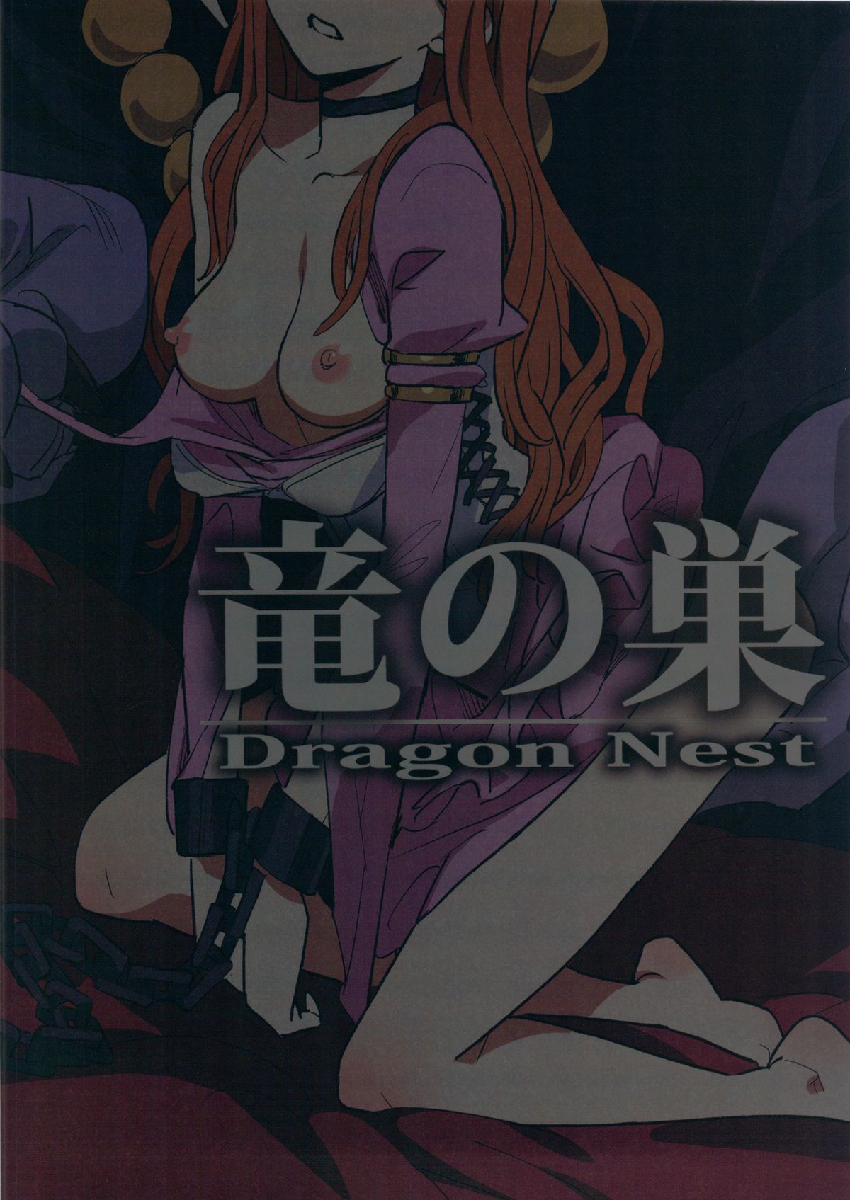 (COMIC1☆7) [VOLVOX (キザキ)] 竜の巣 Dragon Nest (ドラゴンクエスト) [英訳] [無修正]