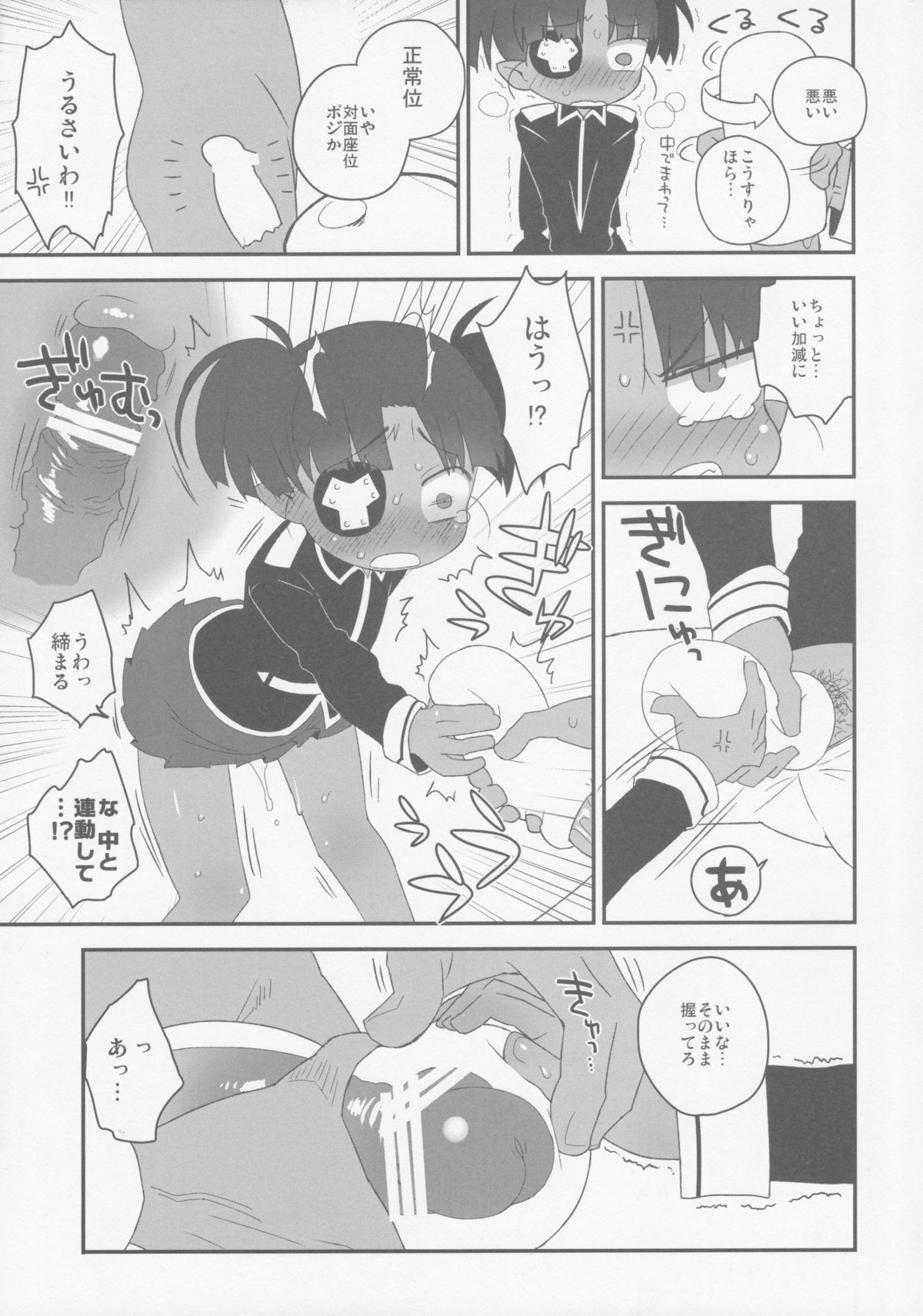 (C83) [四才ブックス (尾形全)] IROIRO ARIMASHITA. (ロッテのおもちゃ!)