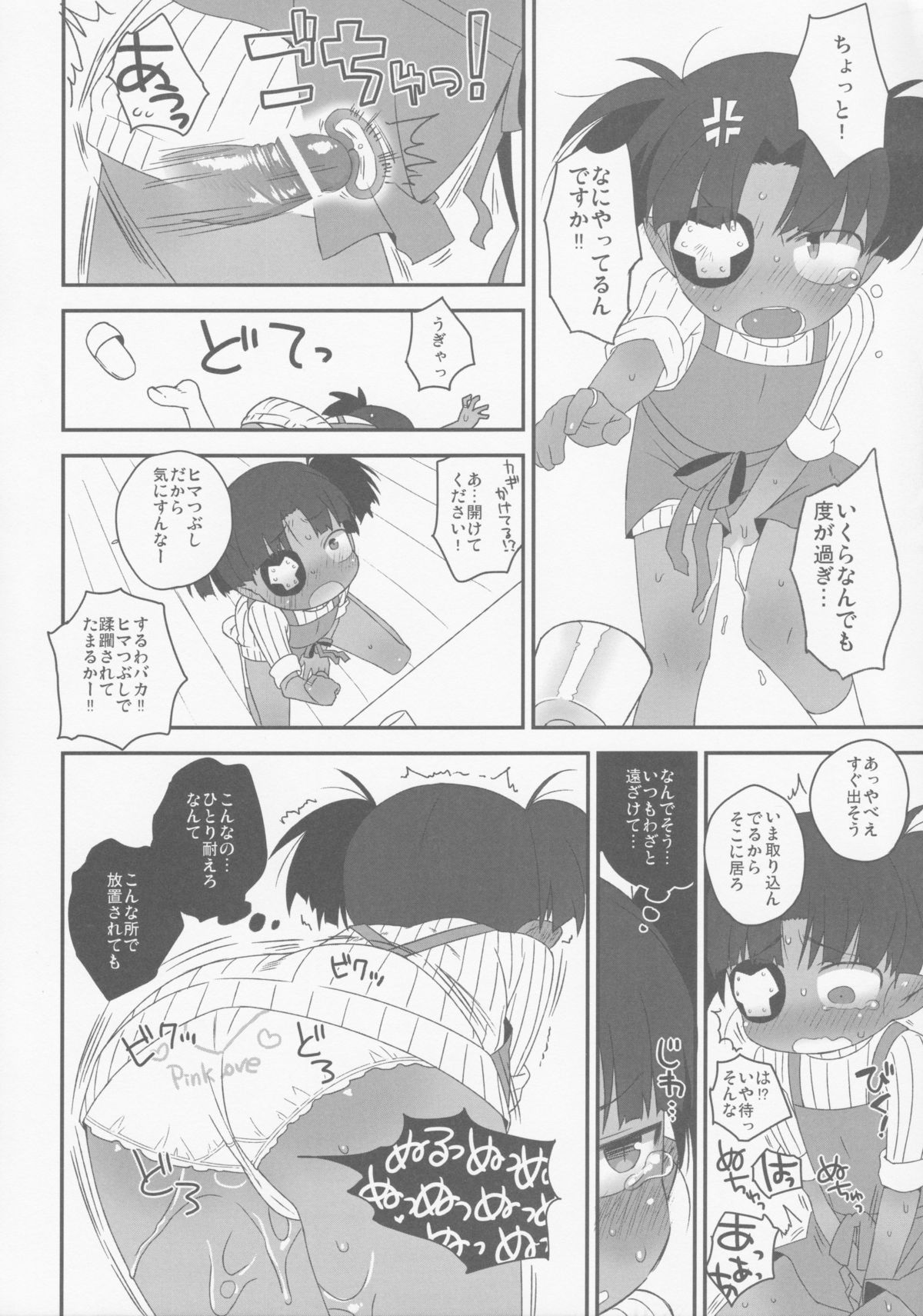 (C83) [四才ブックス (尾形全)] IROIRO ARIMASHITA. (ロッテのおもちゃ!)