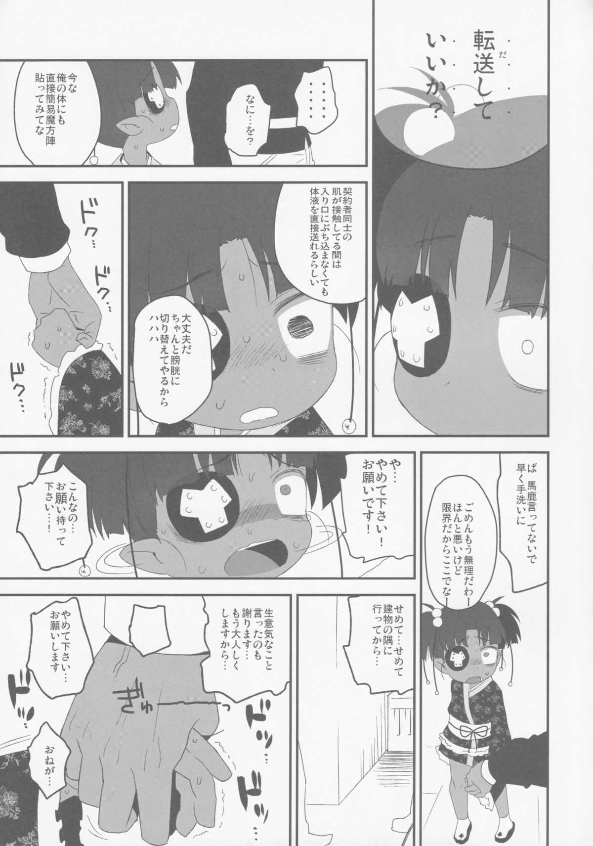 (C83) [四才ブックス (尾形全)] IROIRO ARIMASHITA. (ロッテのおもちゃ!)