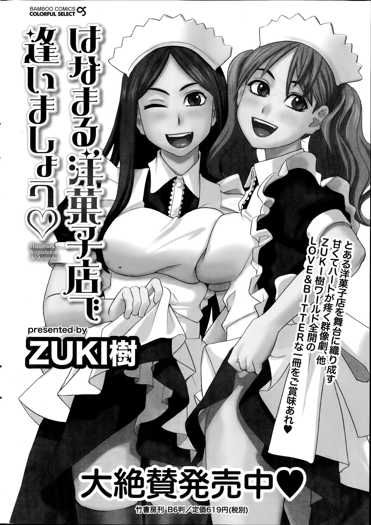 ナマイキッ！ 2014年7月号