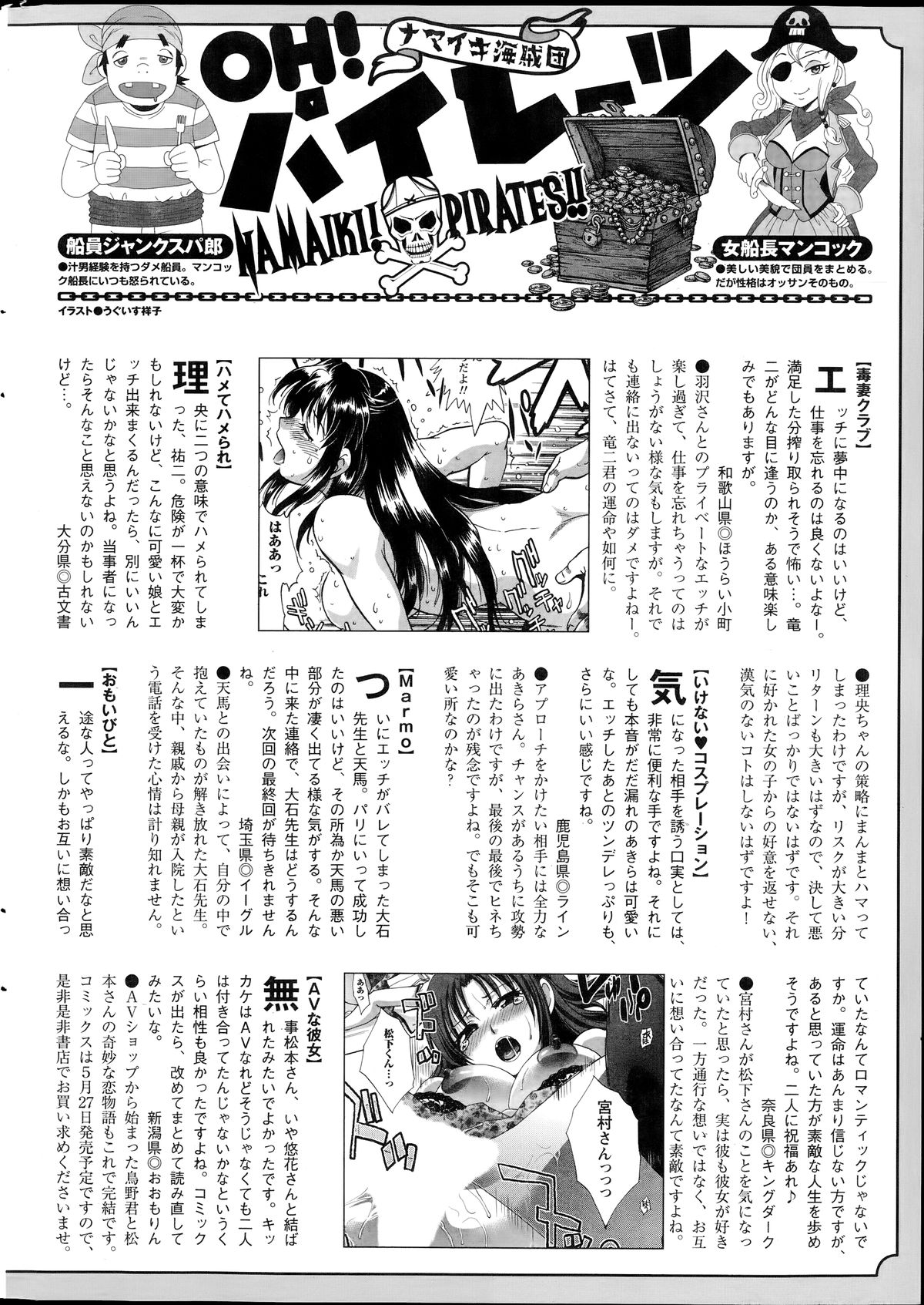 ナマイキッ！ 2014年7月号