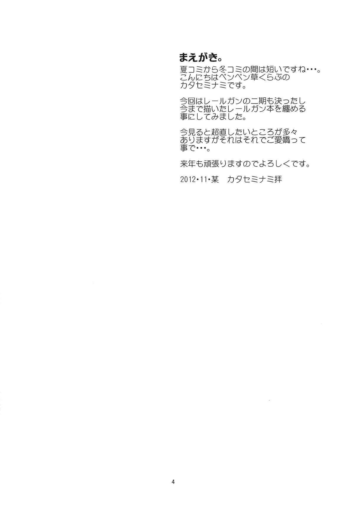 (C83) [ペンペン草くらぶ (カタセミナミ)] とある科学の風紀委員 総集編 1～5 (とある科学の超電磁砲)