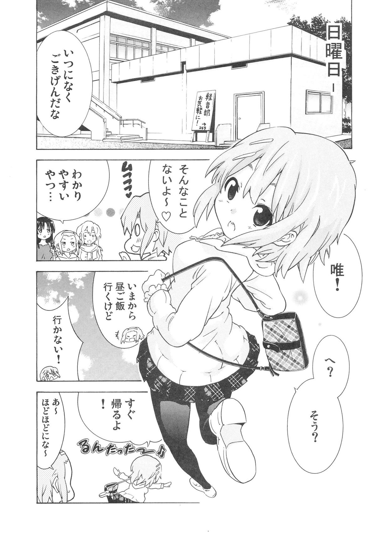 (C81) [うみはん (大塚志郎)] ゆりおん！ ＃3「うずうずういちゃん！」 (けいおん！)