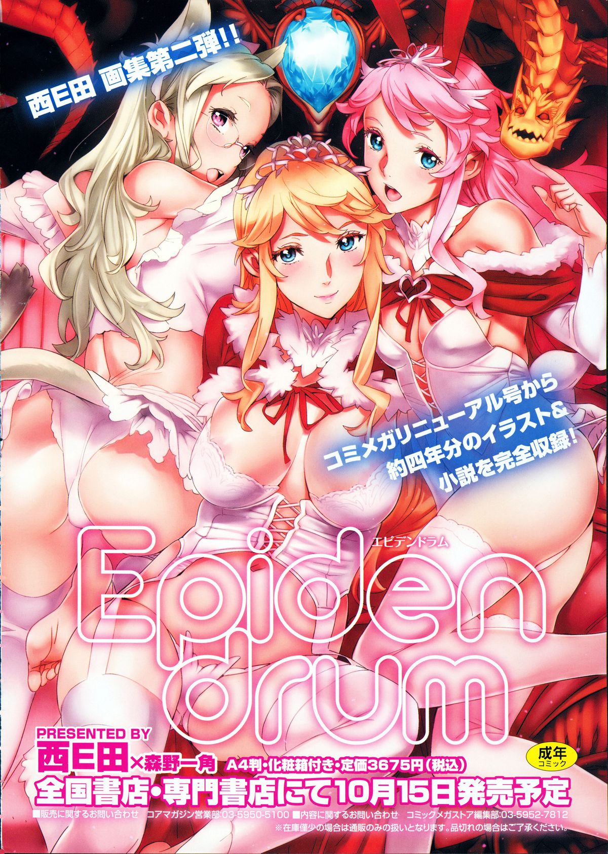 コミックメガストア 2012年11月号