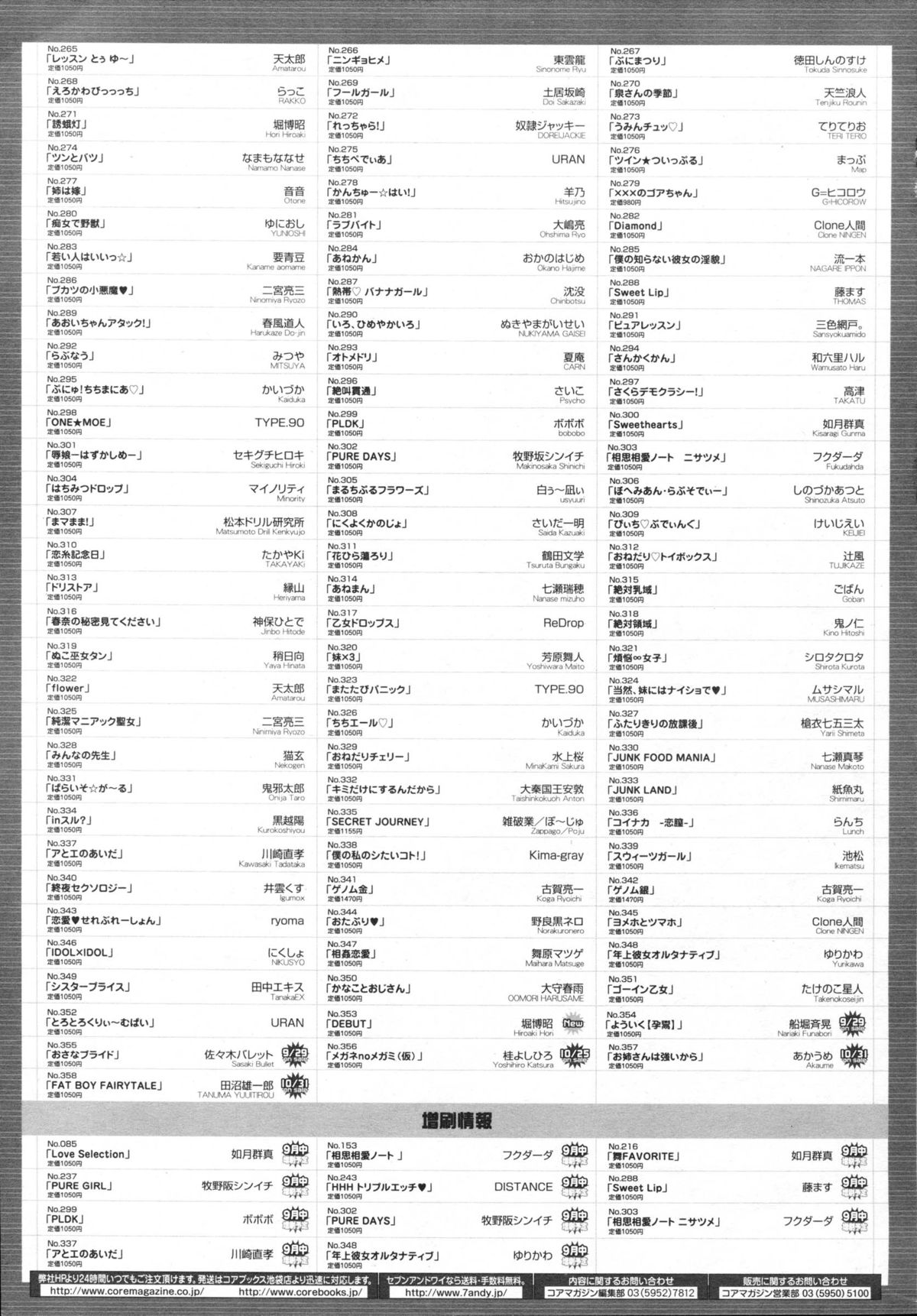 コミックメガストア 2012年11月号