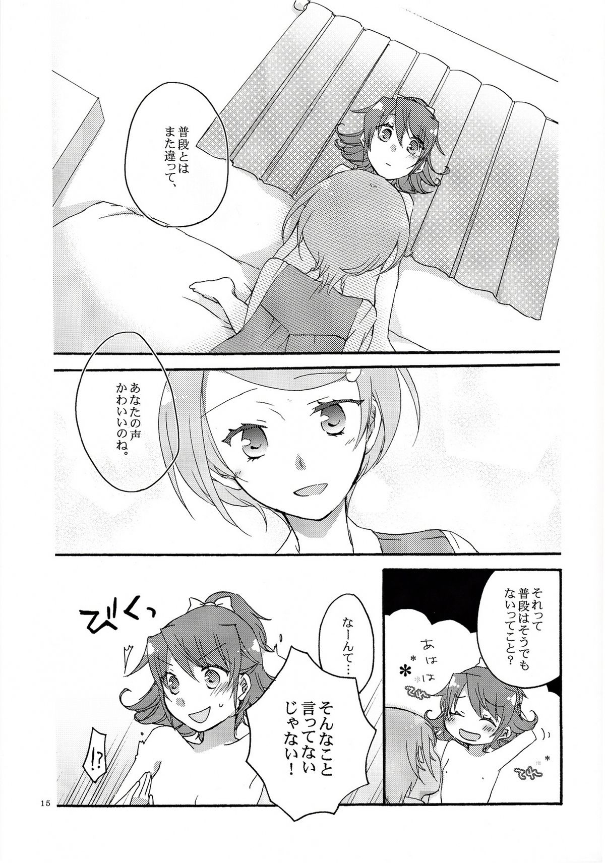 (COMIC1☆7) [にらたま(せきはら, 広人)] 愛の見切り発車 (ドキドキ！プリキュア)