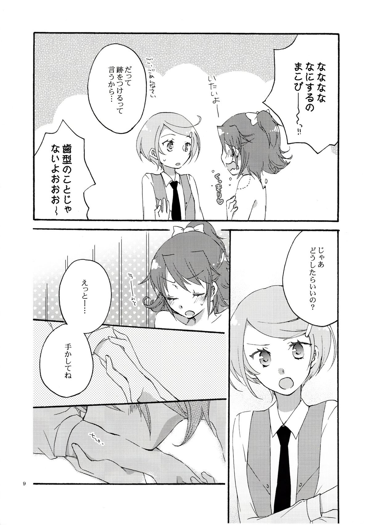 (COMIC1☆7) [にらたま(せきはら, 広人)] 愛の見切り発車 (ドキドキ！プリキュア)