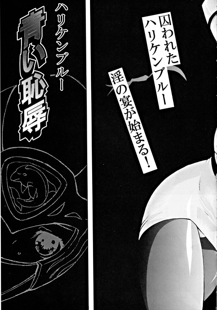 (C63) [サークルAV (カズマ・G-VERSION, 水無月愛勇)] 美少女戦士幻想Vol.1 ハリケンブルー青い恥辱 (忍風戦隊ハリケンジャー)