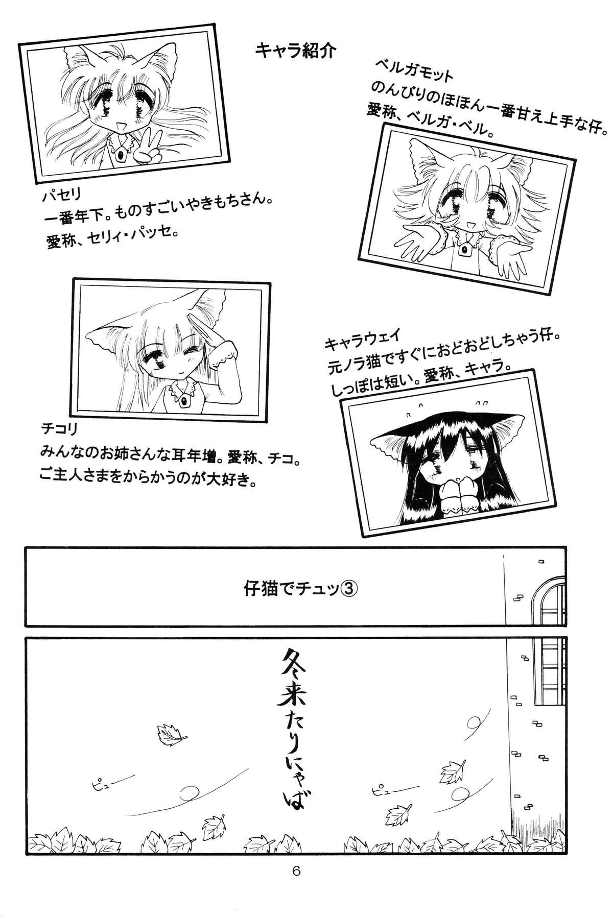 (C59) [猫耳魔術團 (まさみねこ)] 仔猫でチュッ 3