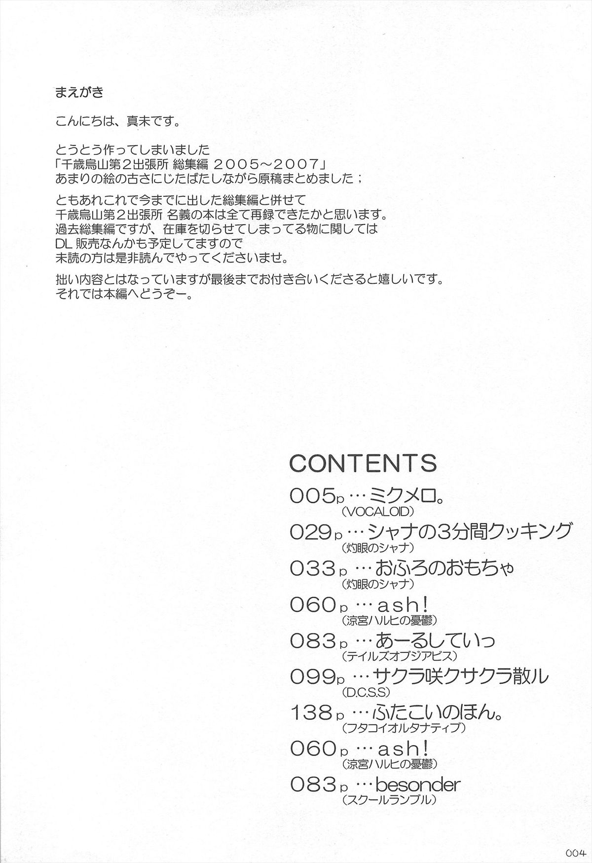 (C82) [千歳烏山第2出張所 (真未たつや)] 千歳烏山第2出張所 総集編 2005～2007 (よろず)