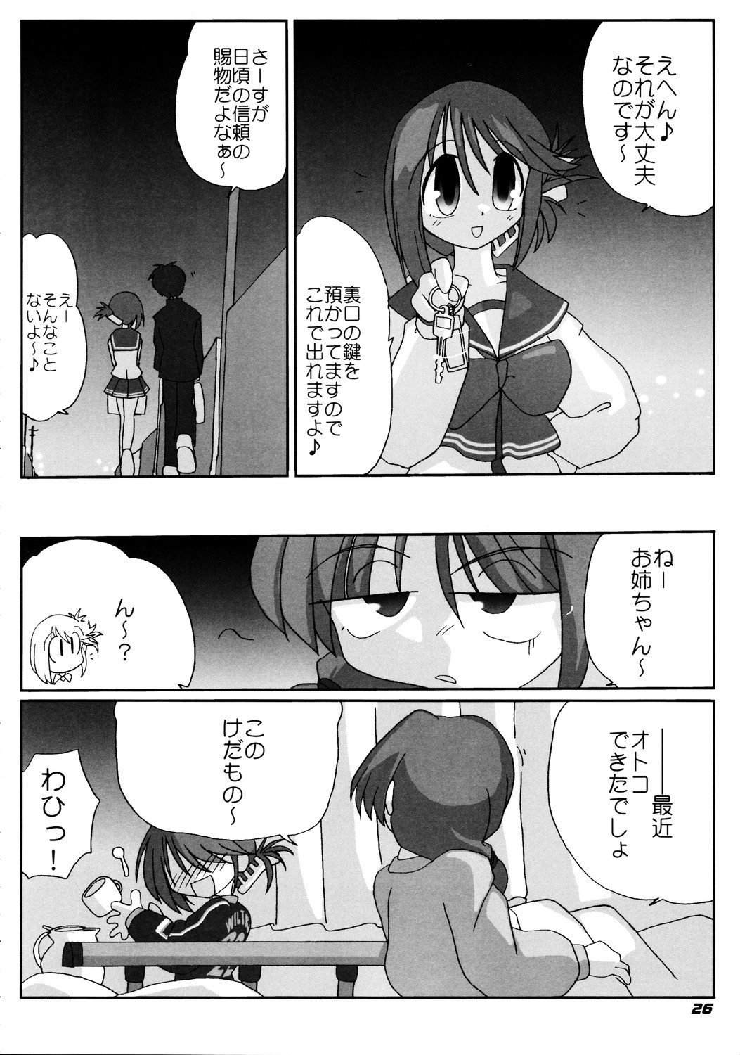 (Cレヴォ37) [喜栄座cmp (喜栄座)] N-Plus #10 (トゥハート2)