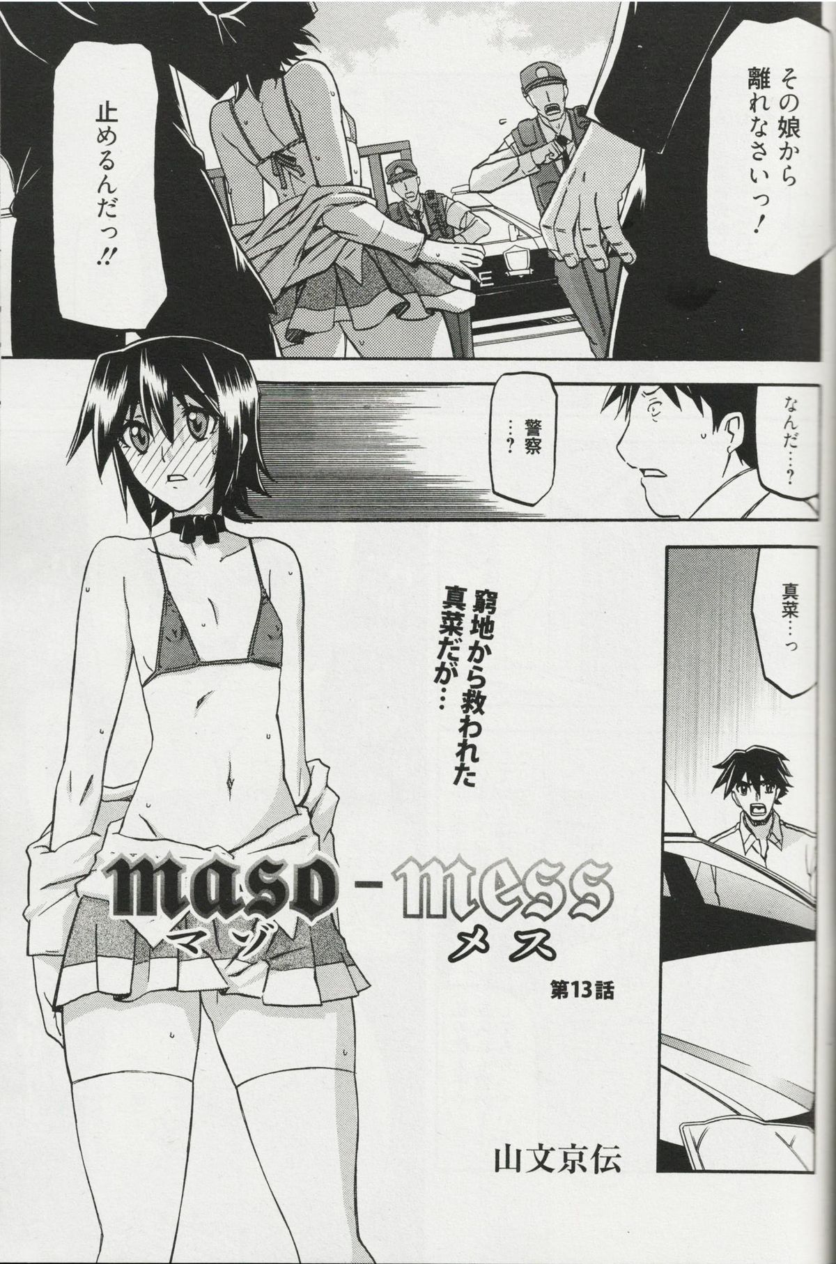 [山文京伝] maso-mess