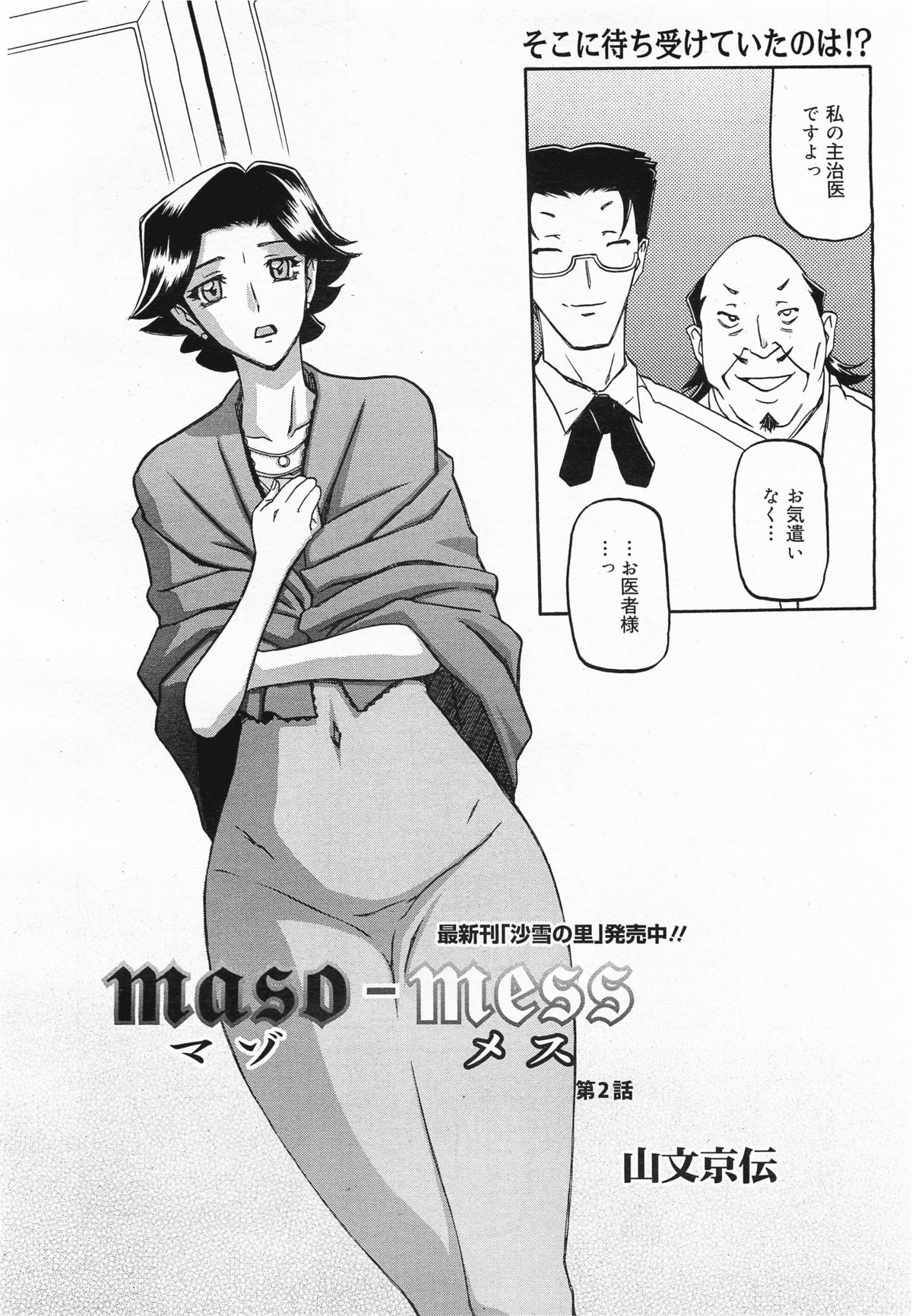 [山文京伝] maso-mess