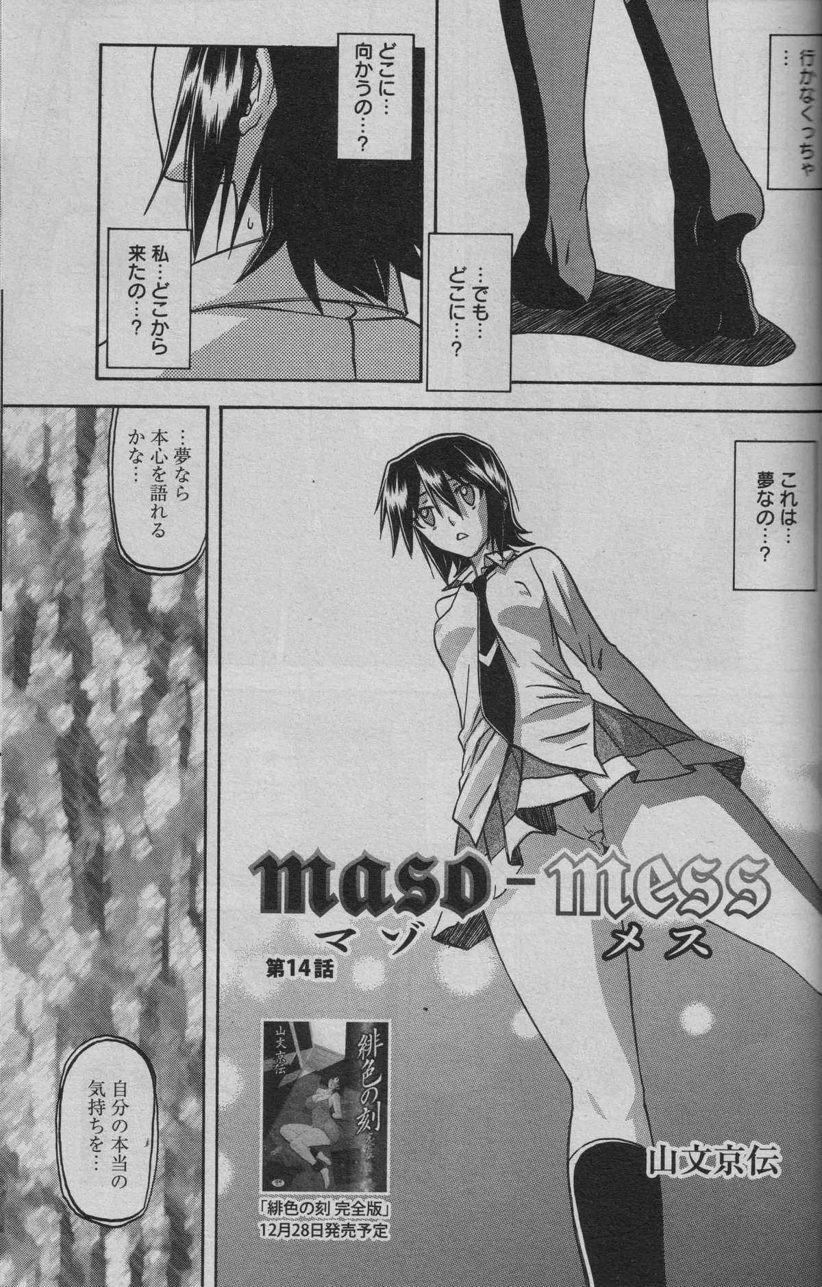 [山文京伝] maso-mess