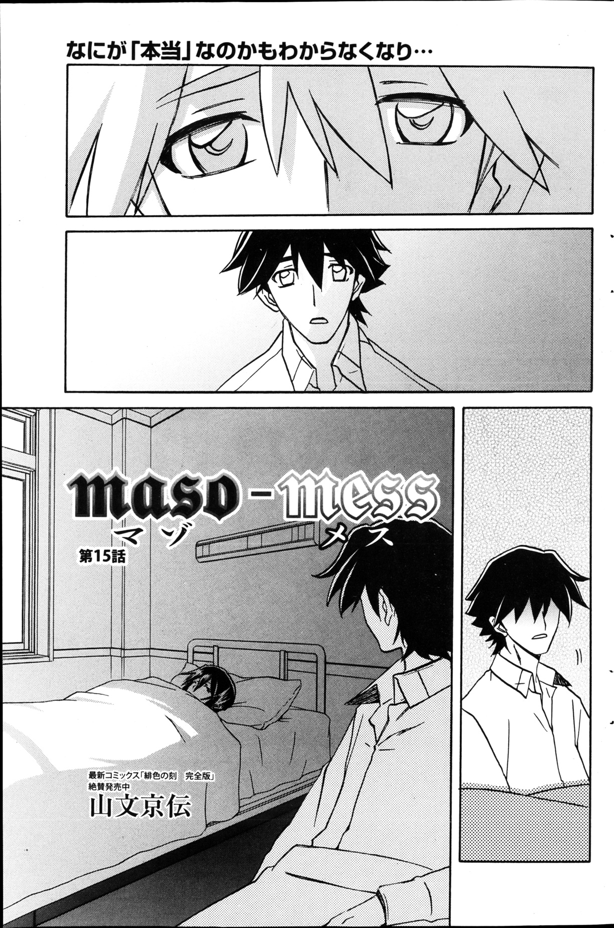 [山文京伝] maso-mess