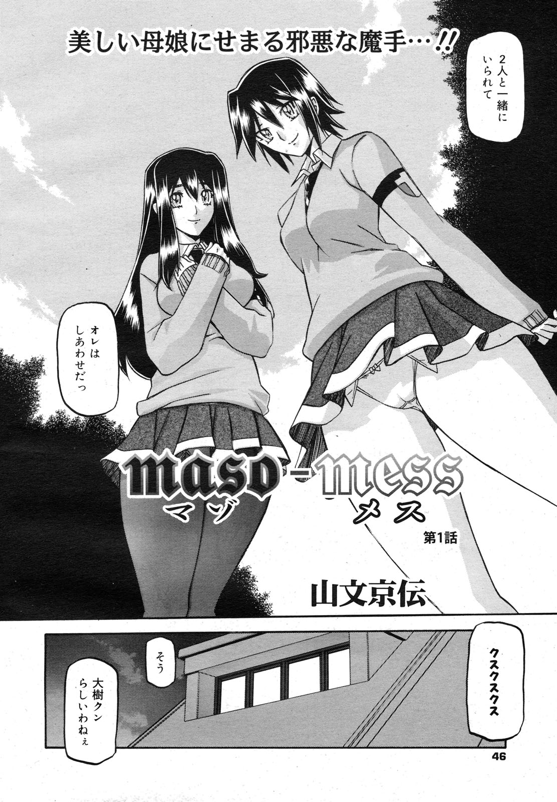 [山文京伝] maso-mess