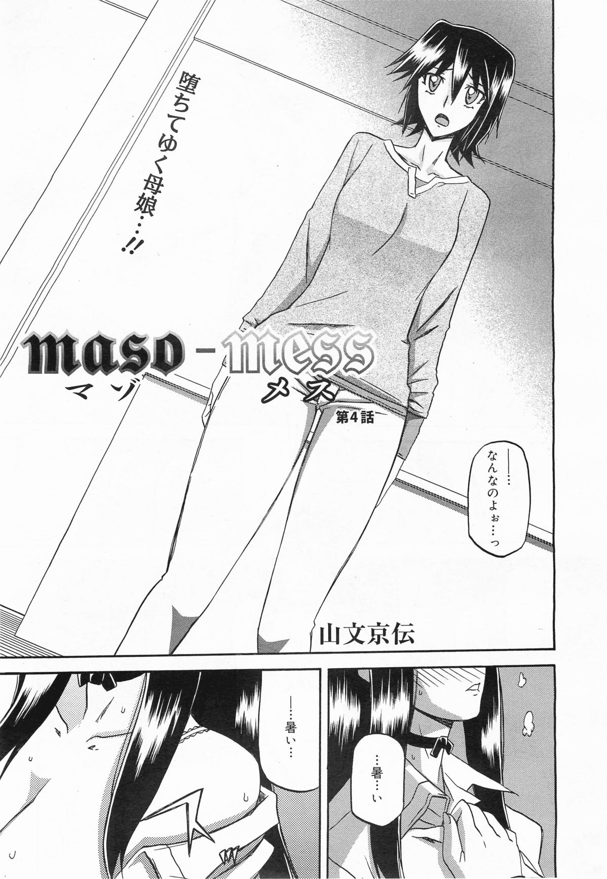 [山文京伝] maso-mess