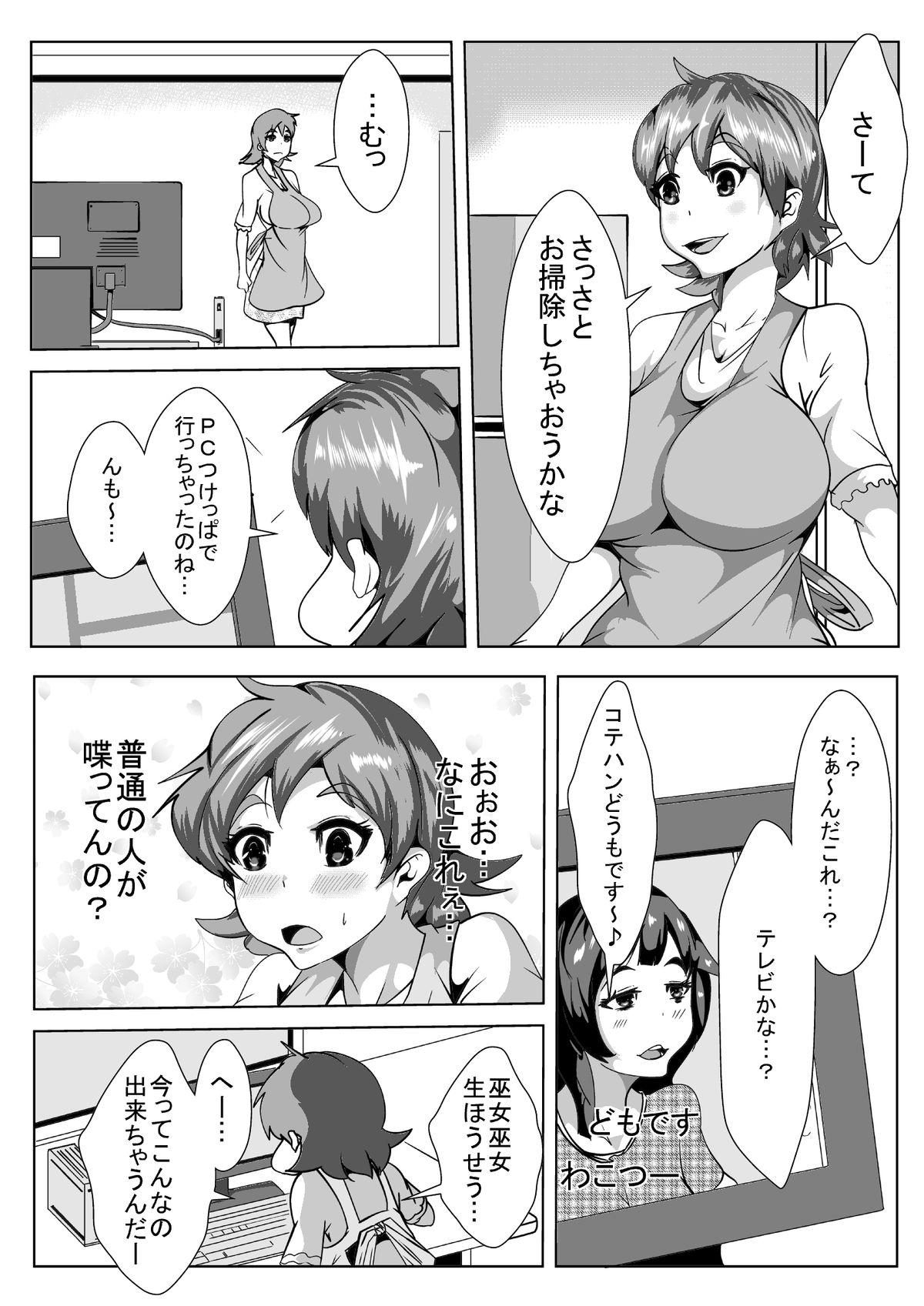 [AKYS本舗] 嫁が生○信やってたら…